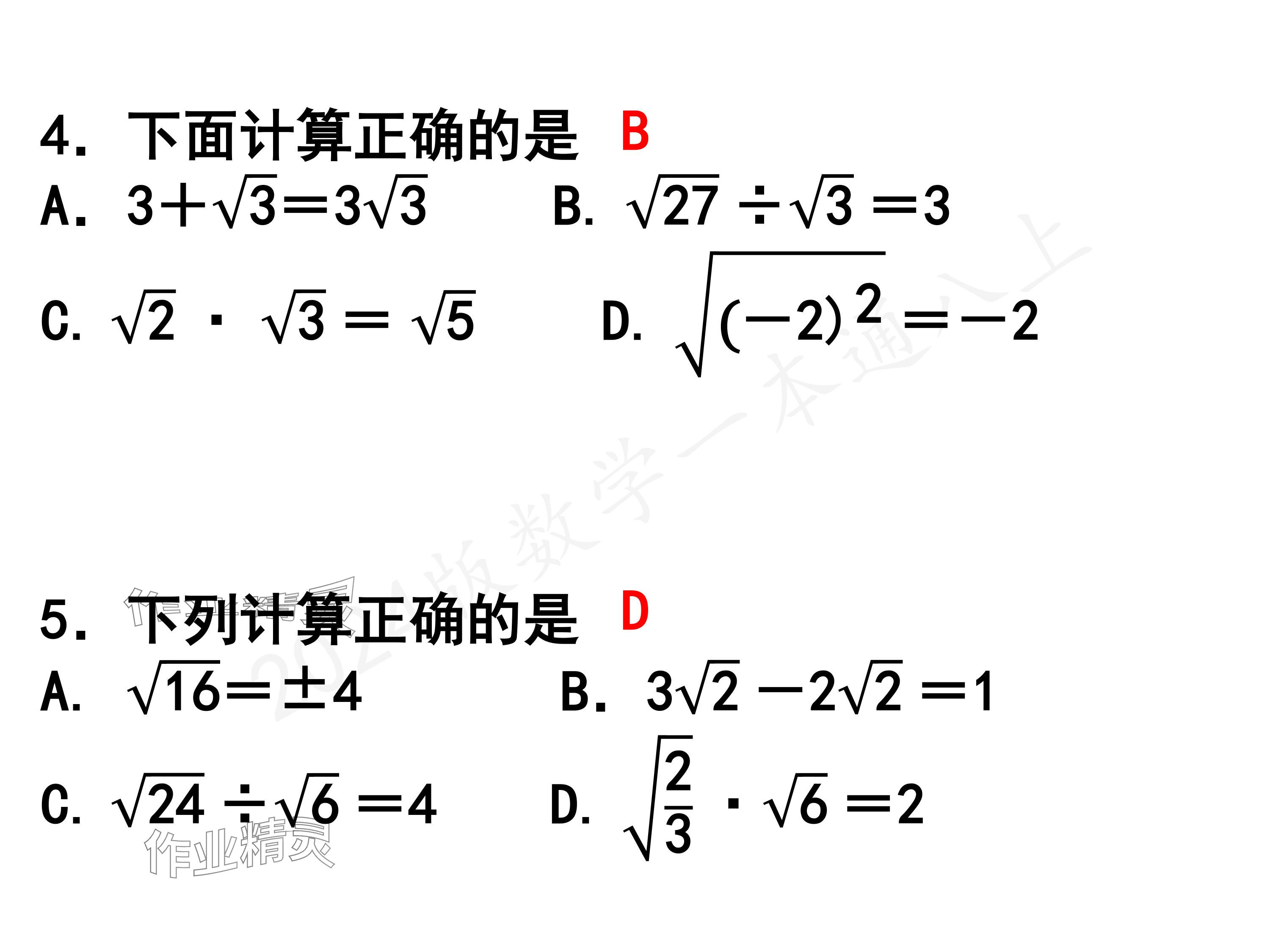 2024年一本通武汉出版社八年级数学上册北师大版精简版 参考答案第71页