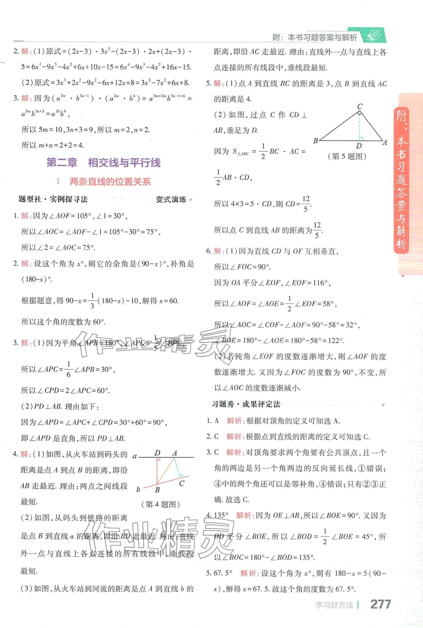 2024年倍速学习法七年级数学下册北师大版 第7页