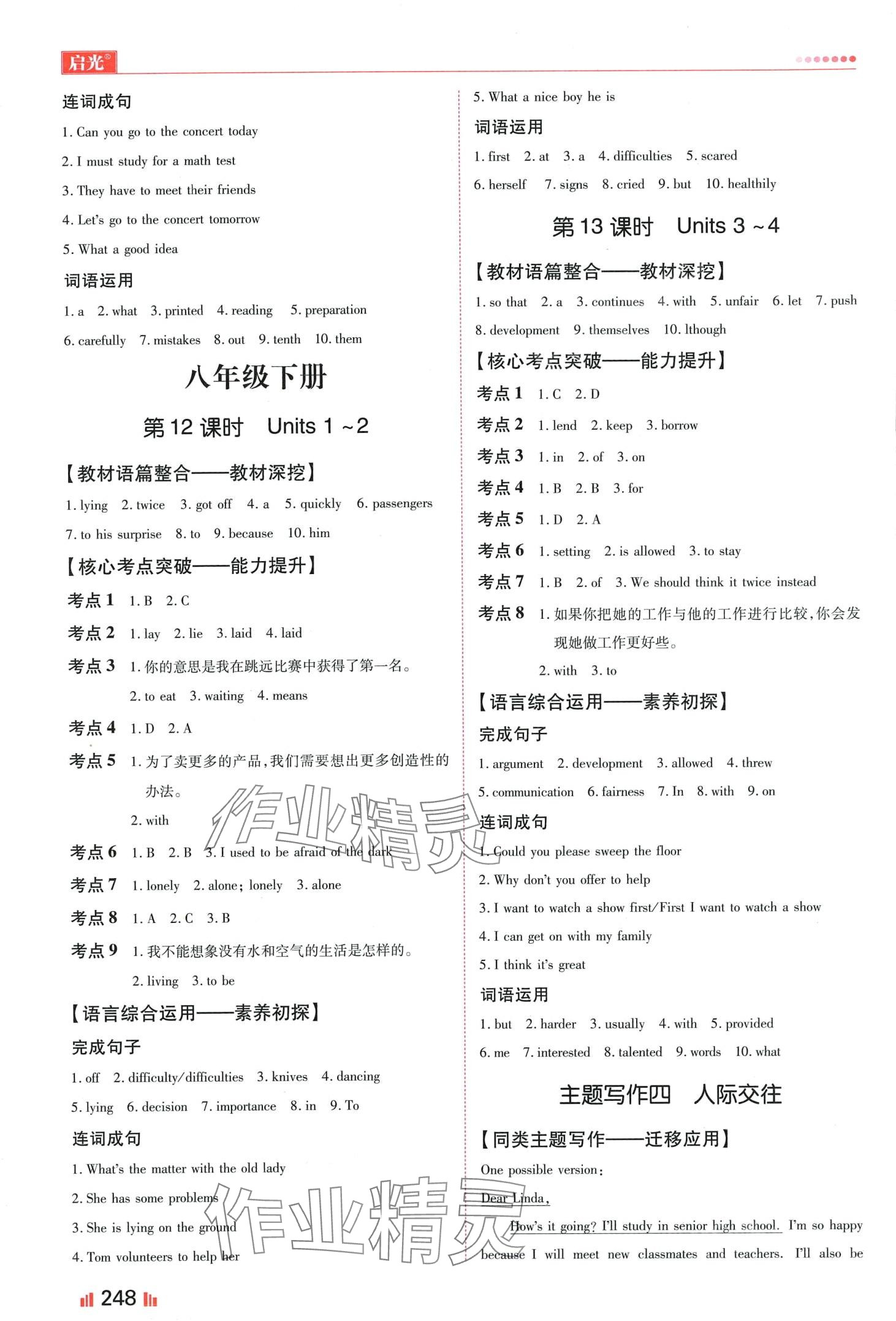 2024年啟光中考全程復習方案英語中考人教版河北專版 第6頁