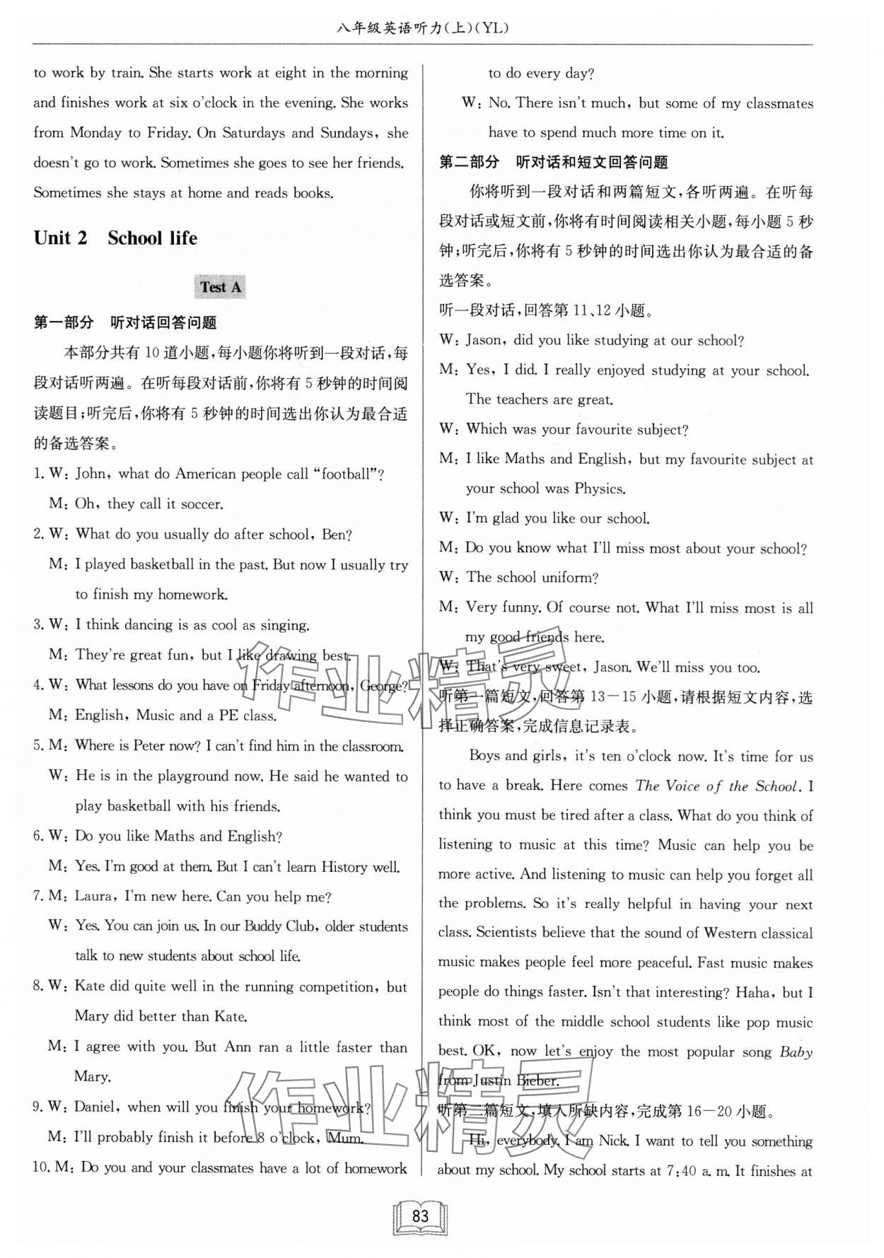 2024年啟東專項(xiàng)聽力訓(xùn)練八年級英語上冊譯林版 第9頁