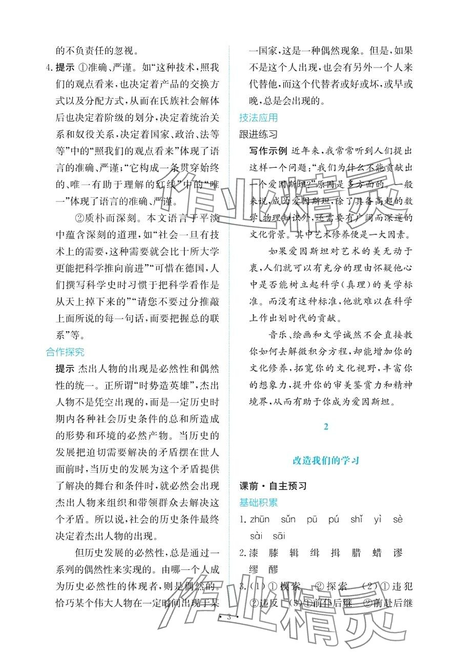 2024年能力培養(yǎng)與測試高中語文選擇性必修中冊 第2頁