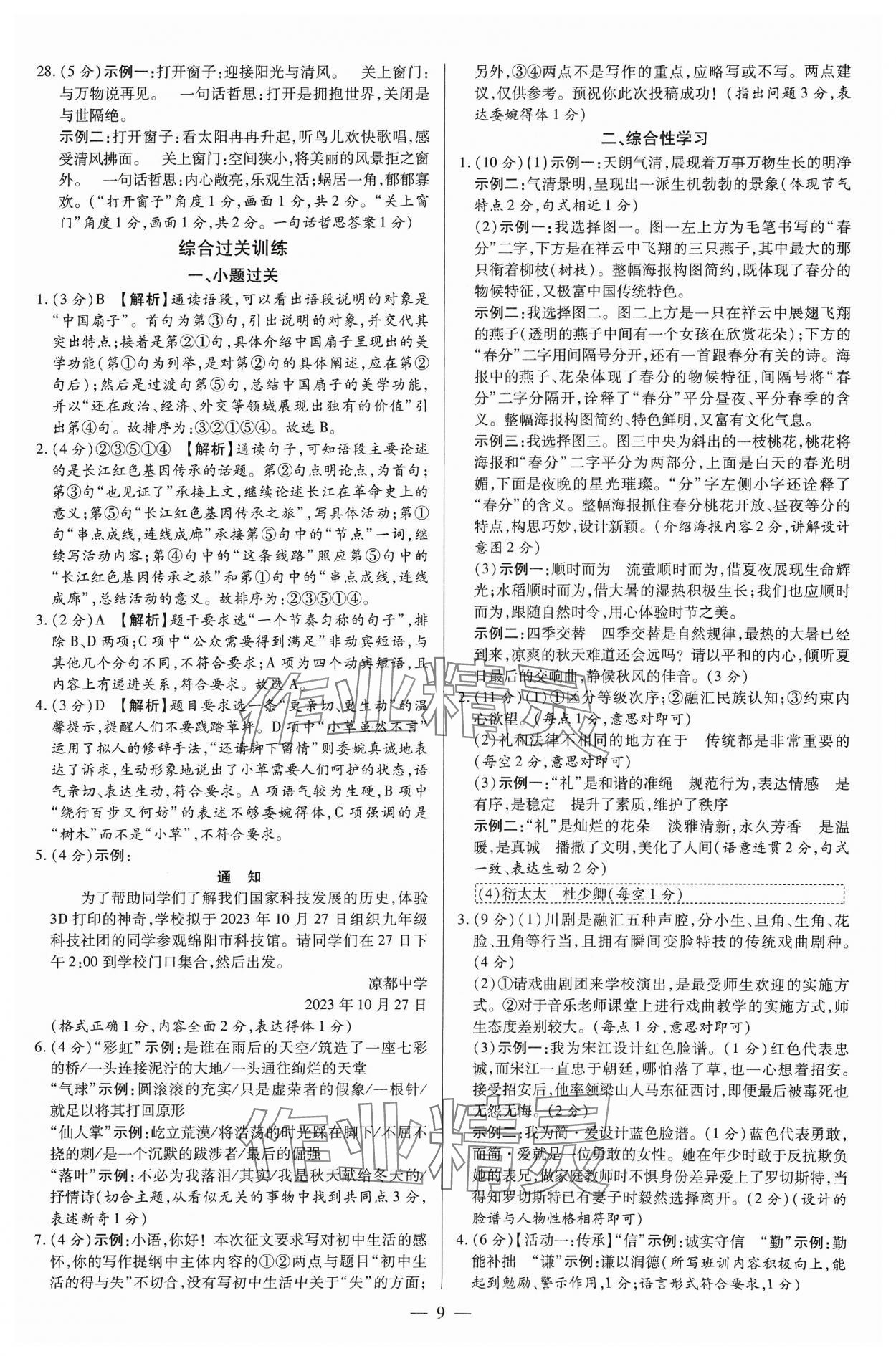 2024年领跑中考语文四川专版 第9页
