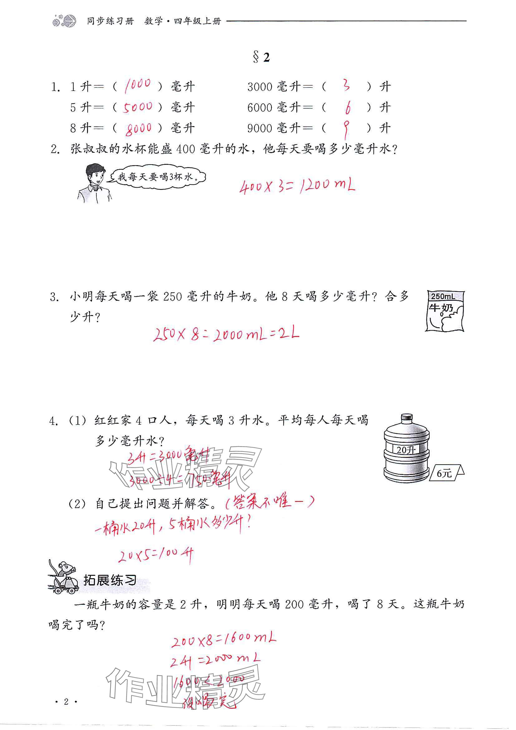 2024年同步練習(xí)冊(cè)河北教育出版社四年級(jí)數(shù)學(xué)上冊(cè)冀教版 參考答案第2頁(yè)