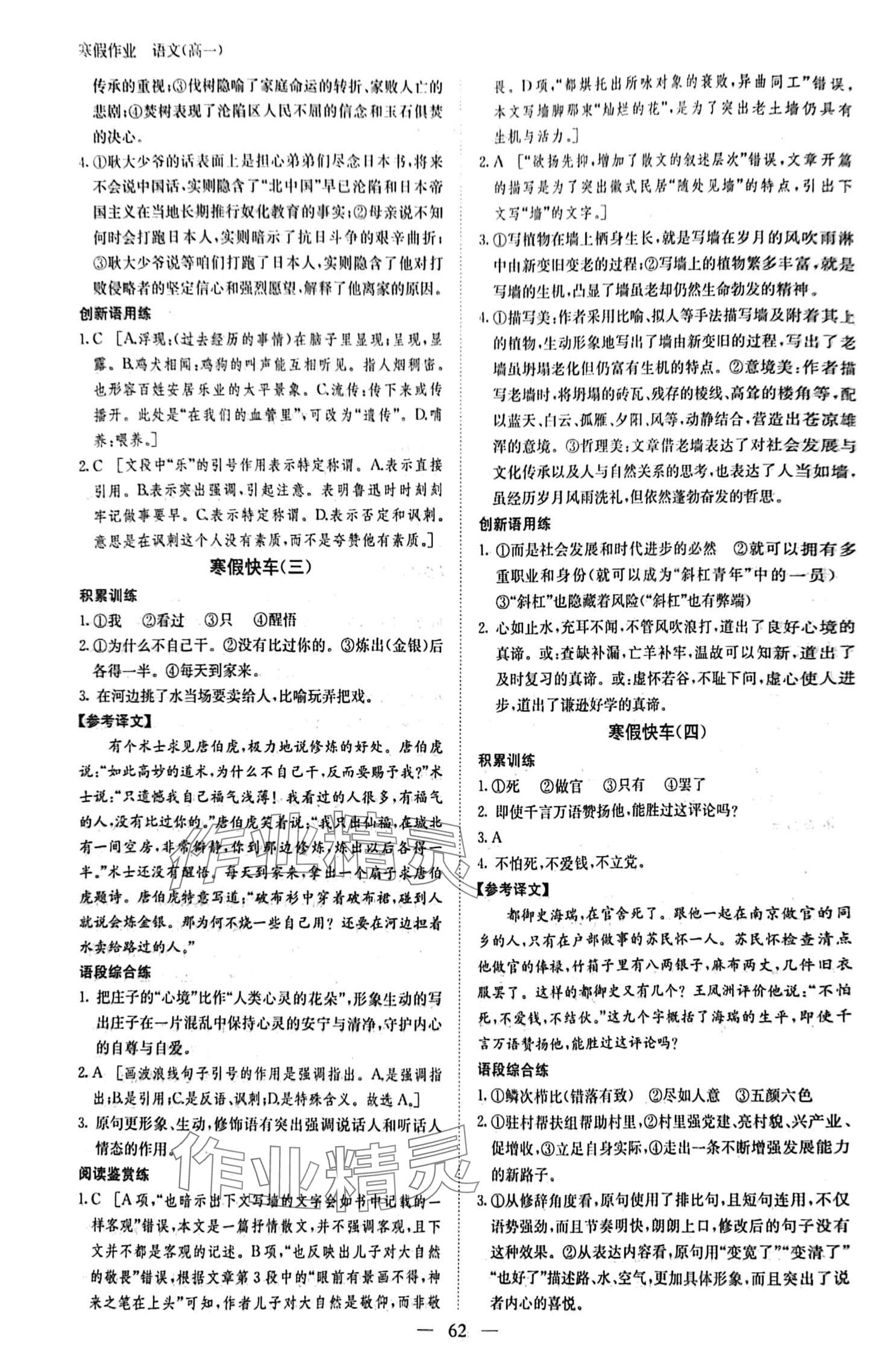 2024年寒假作业黑龙江教育出版社高一语文 第2页