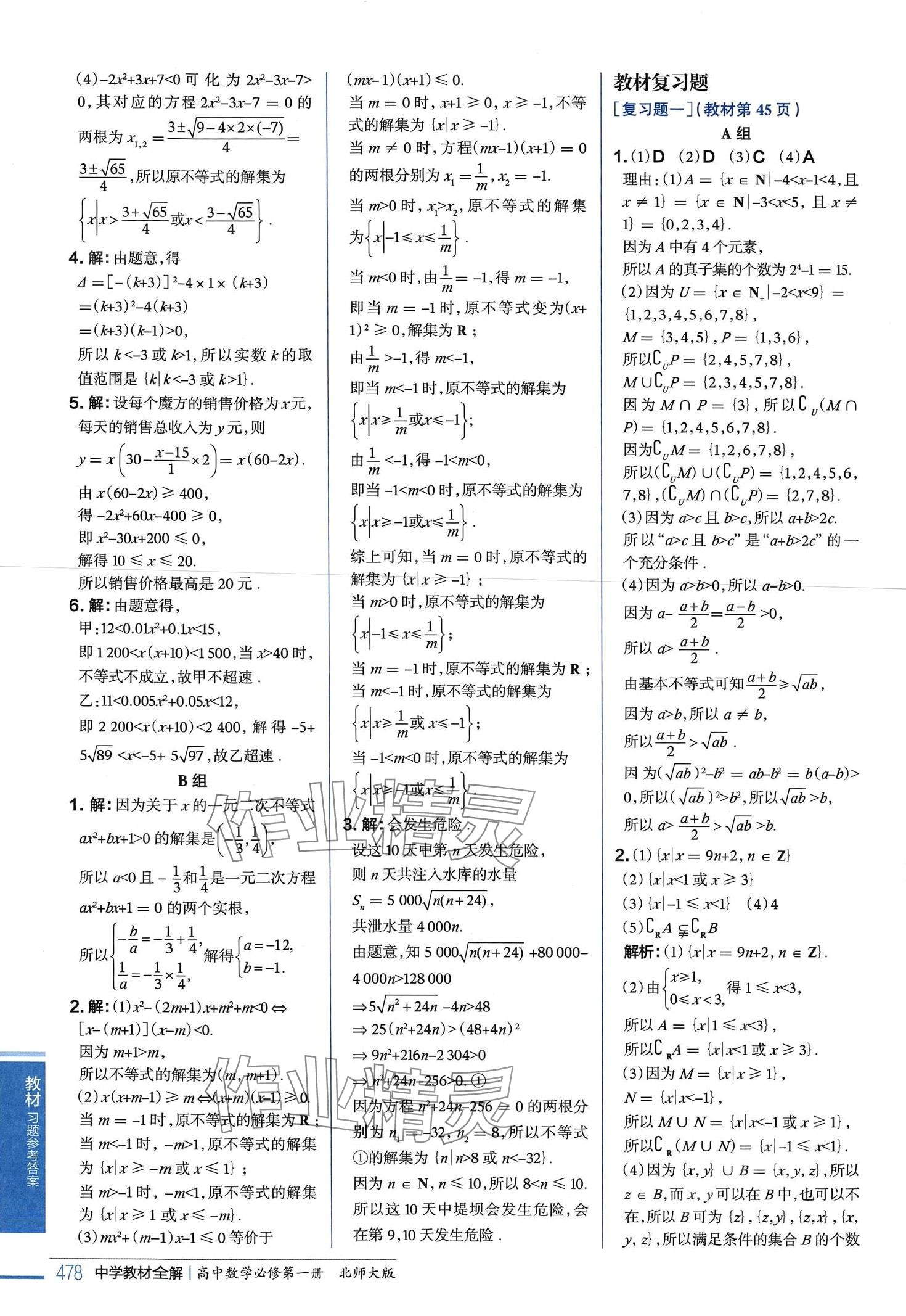 2024年教材課本高中數(shù)學(xué)必修第一冊北師大版 第7頁