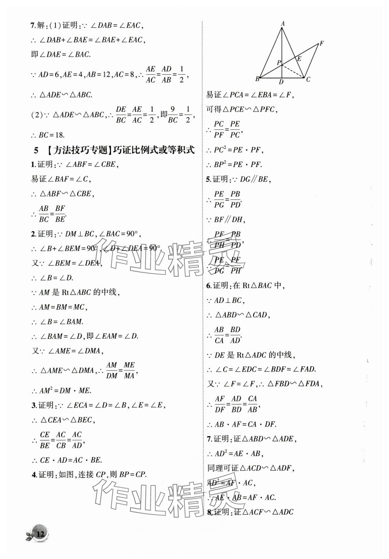 2024年創(chuàng)新課堂創(chuàng)新作業(yè)本九年級數(shù)學(xué)下冊人教版 第12頁