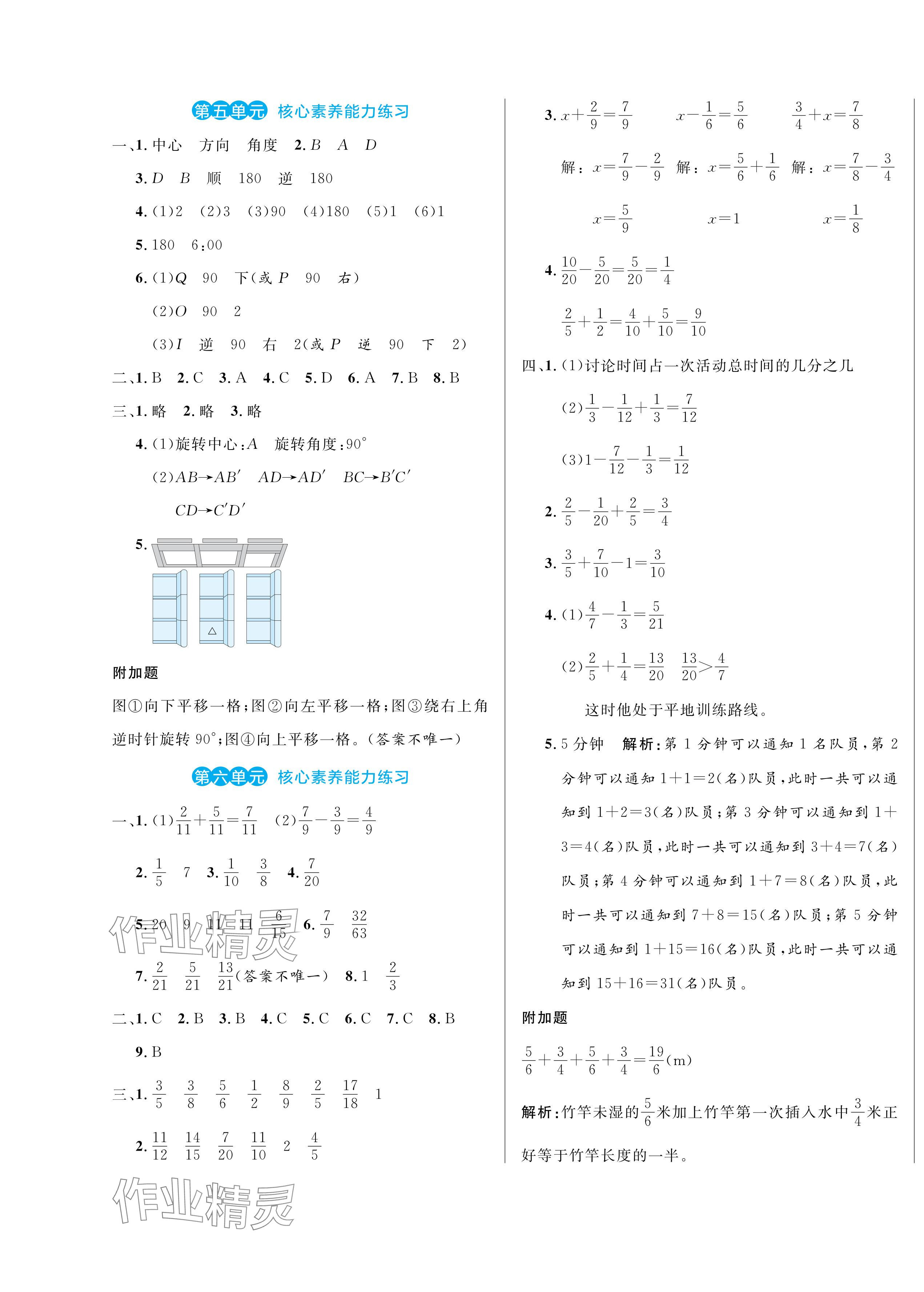 2024年黄冈名卷五年级数学下册人教版 第5页
