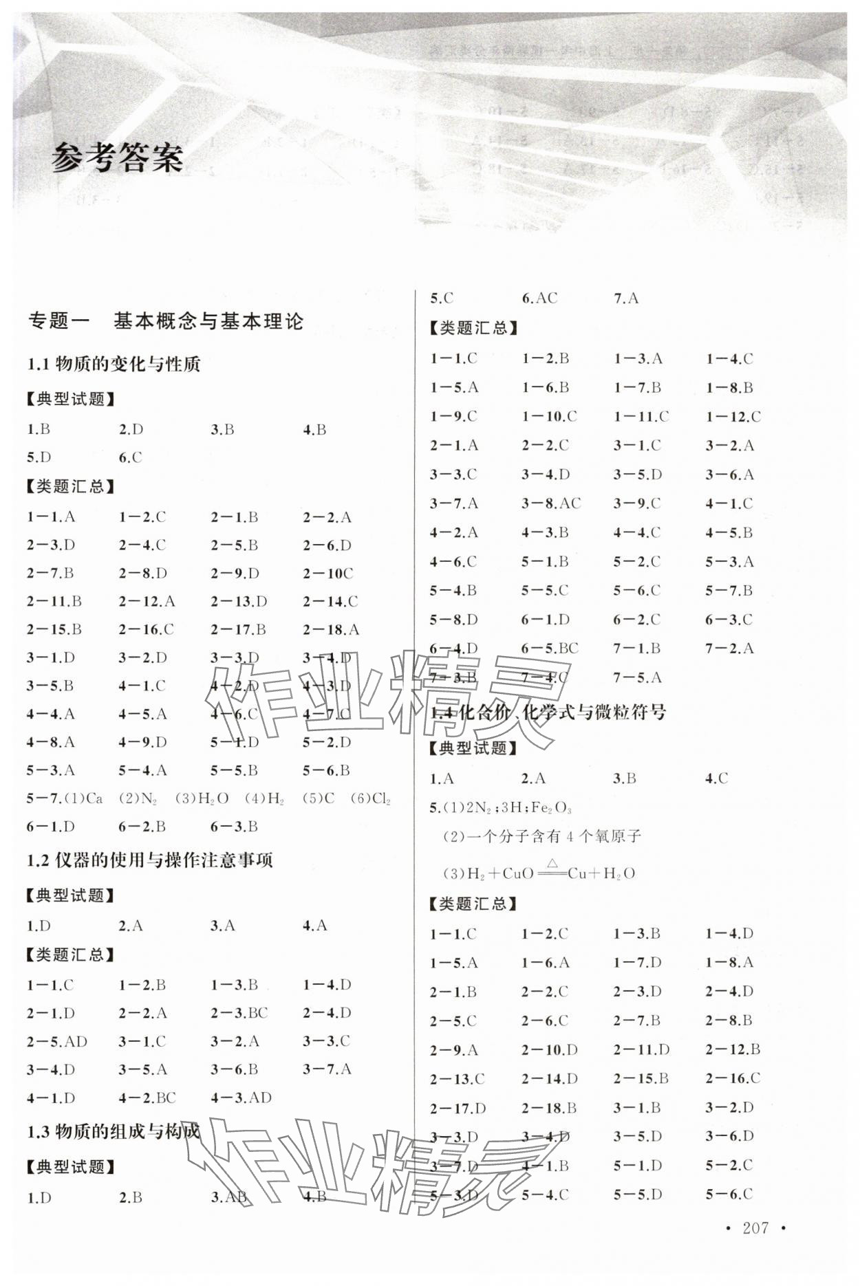 2024年上海中考一模卷兩年分類匯編化學(xué) 第1頁