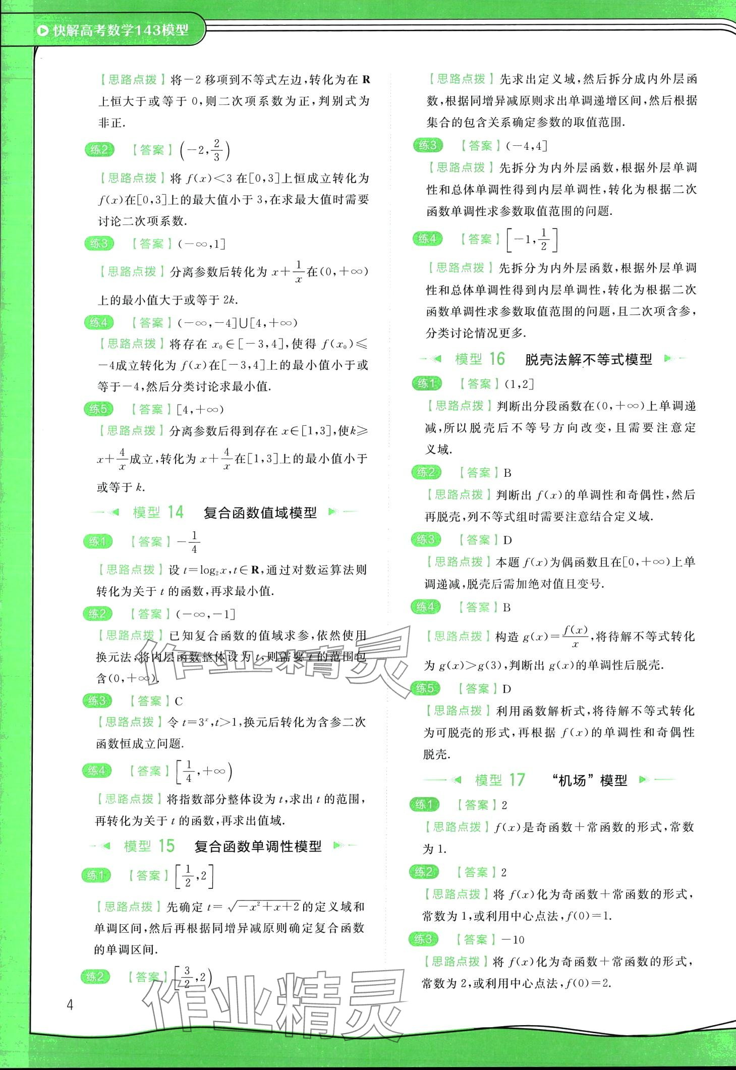 2024年作業(yè)幫快解高中數學通用版 第4頁