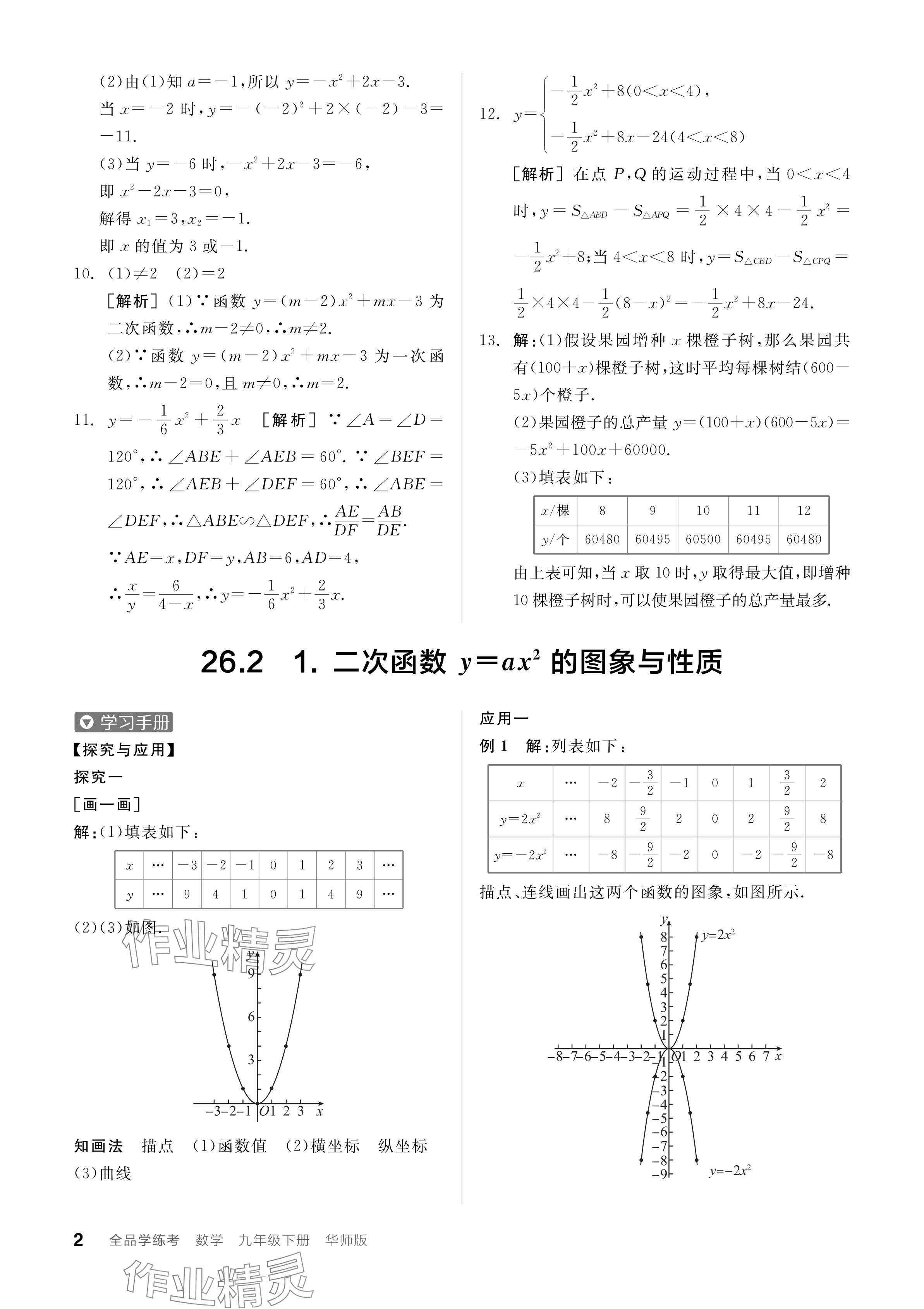 2024年全品学练考九年级数学下册华师大版 参考答案第2页