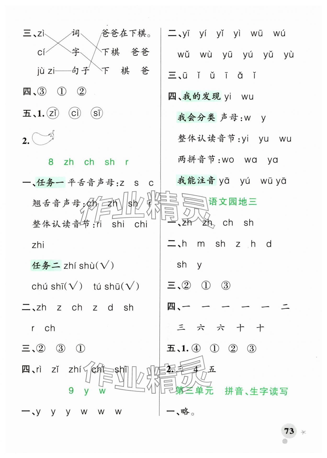 2024年小学学霸作业本一年级语文上册人教版 参考答案第5页