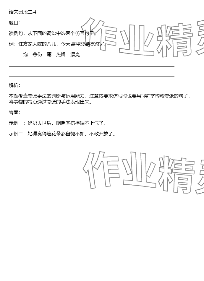 2024年同步实践评价课程基础训练六年级语文下册人教版 参考答案第60页