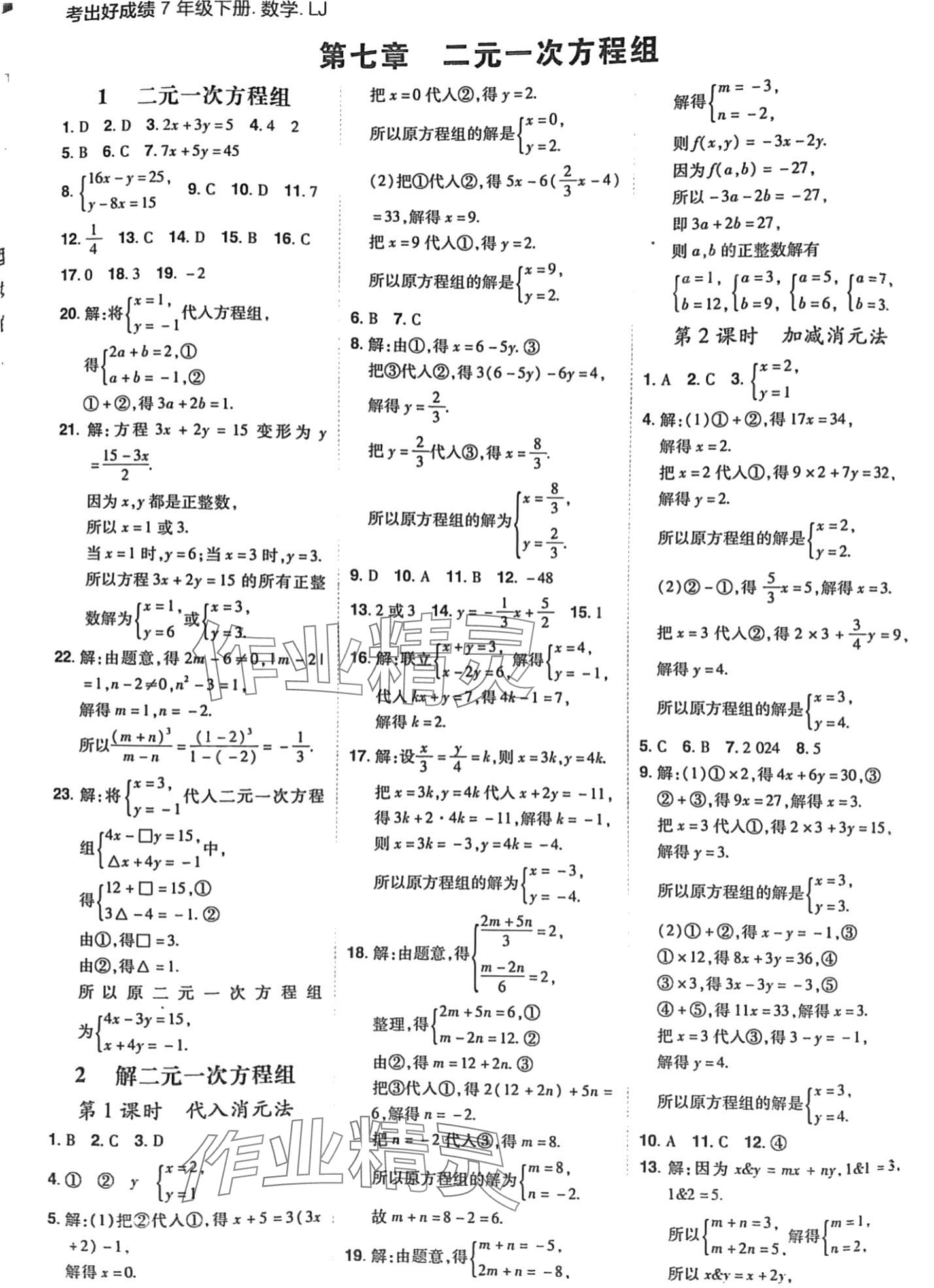 2024年考出好成績七年級數(shù)學(xué)下冊魯教版 第1頁