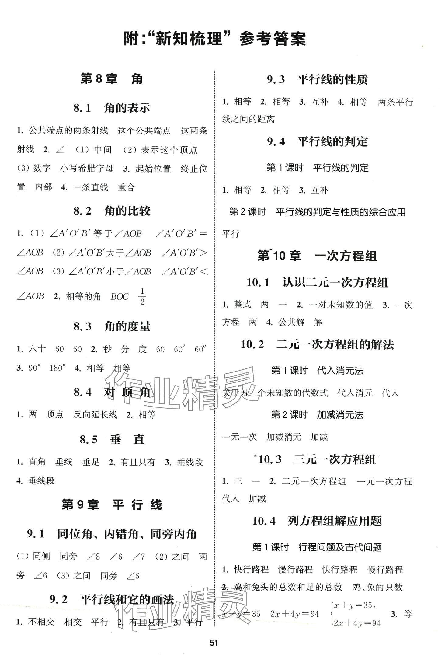 2024年通城學(xué)典課時(shí)作業(yè)本七年級(jí)數(shù)學(xué)下冊(cè)青島版 第1頁(yè)