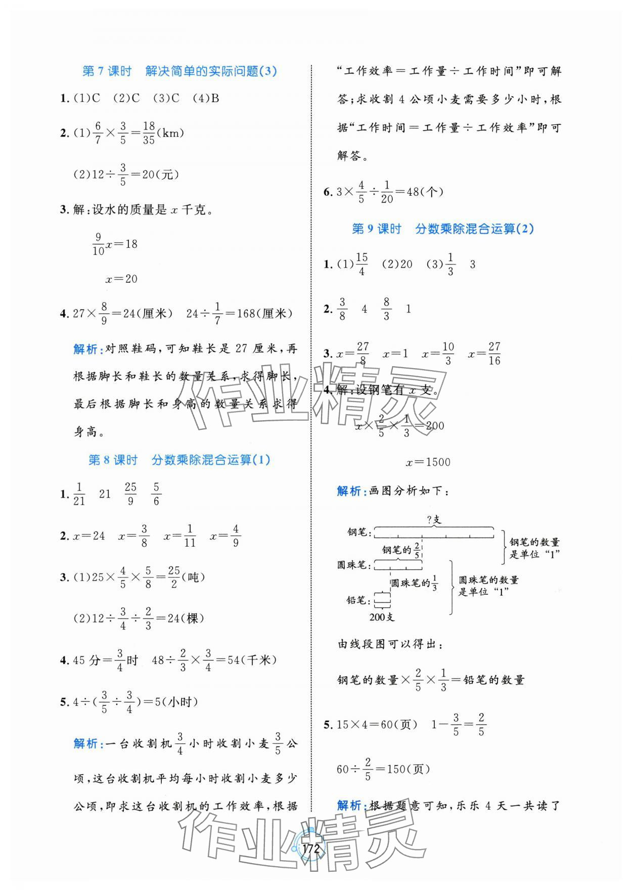 2024年黄冈名师天天练六年级数学上册青岛版 第10页