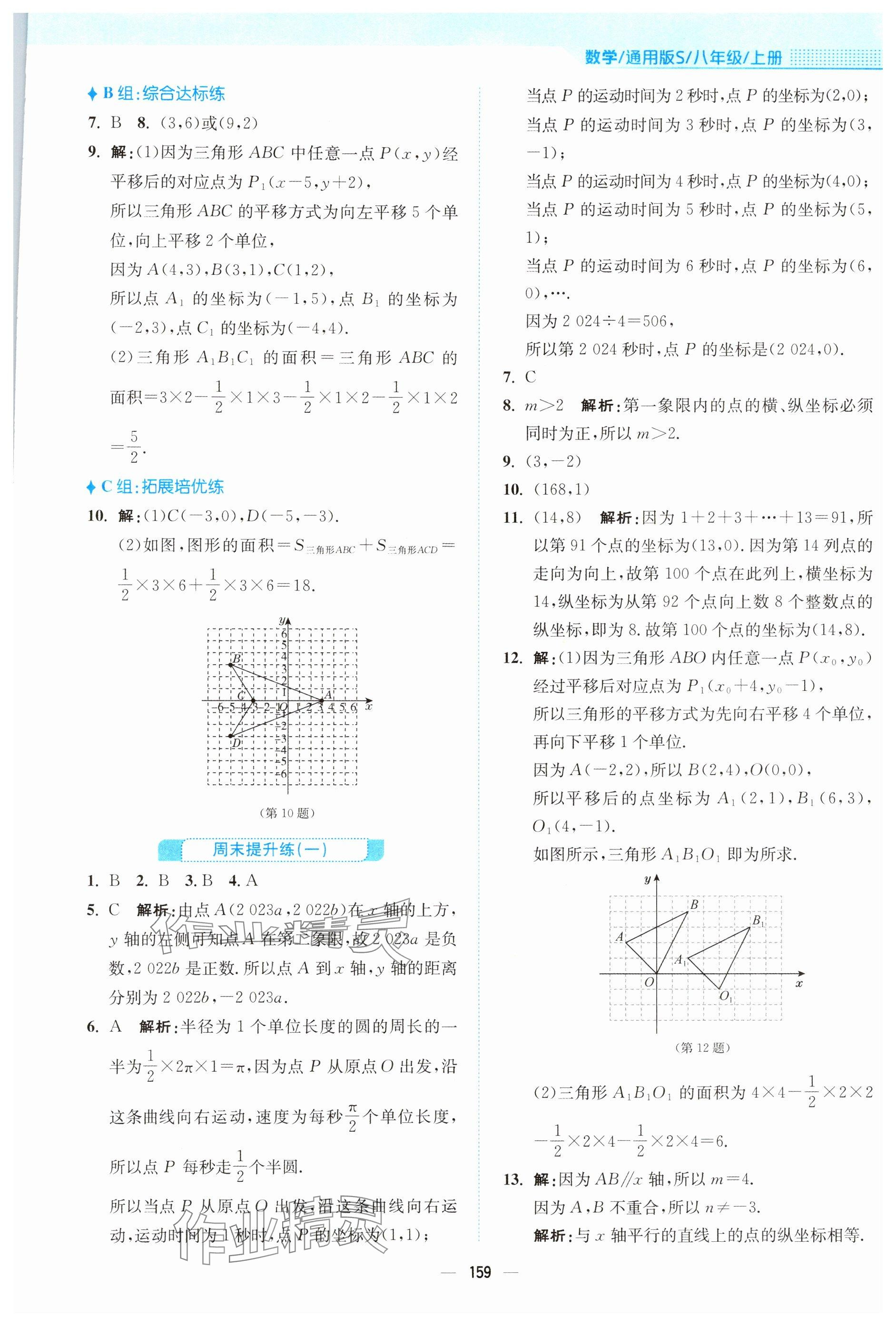 2024年新编基础训练八年级数学上册通用版S 参考答案第3页