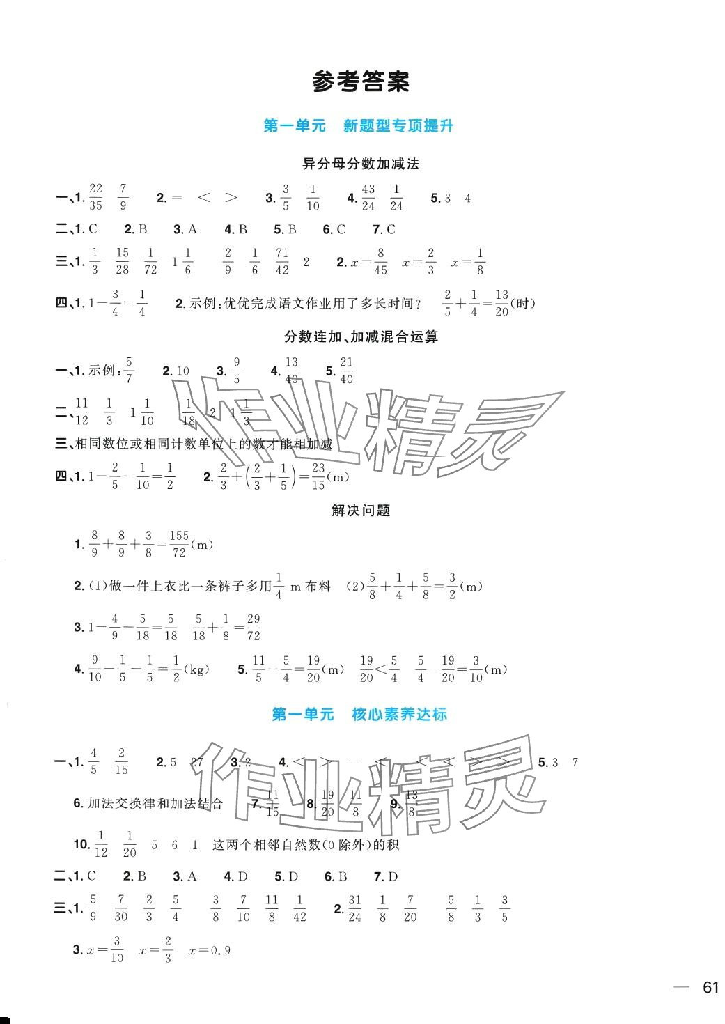 2024年陽光同學(xué)一線名師全優(yōu)好卷五年級數(shù)學(xué)下冊北師大版 第1頁