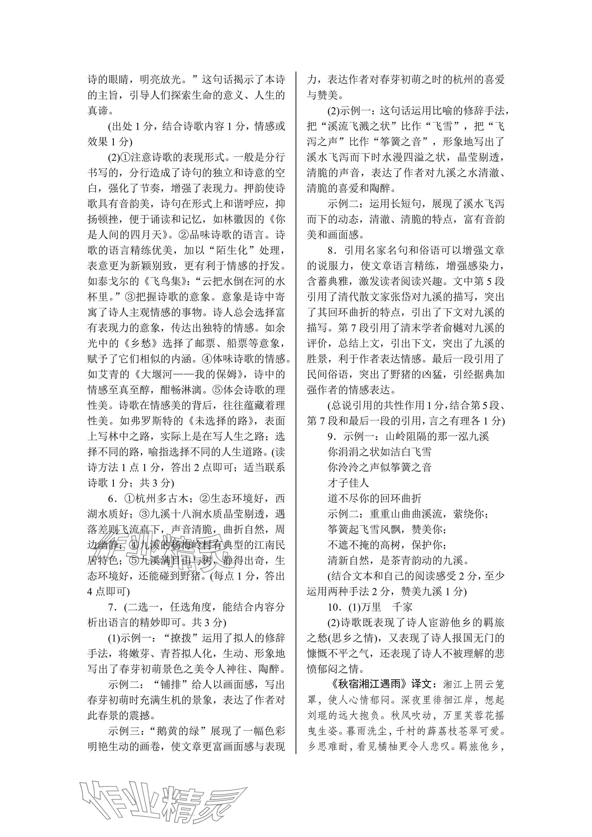 2024年高分計劃周周練九年級語文全一冊人教版 參考答案第4頁