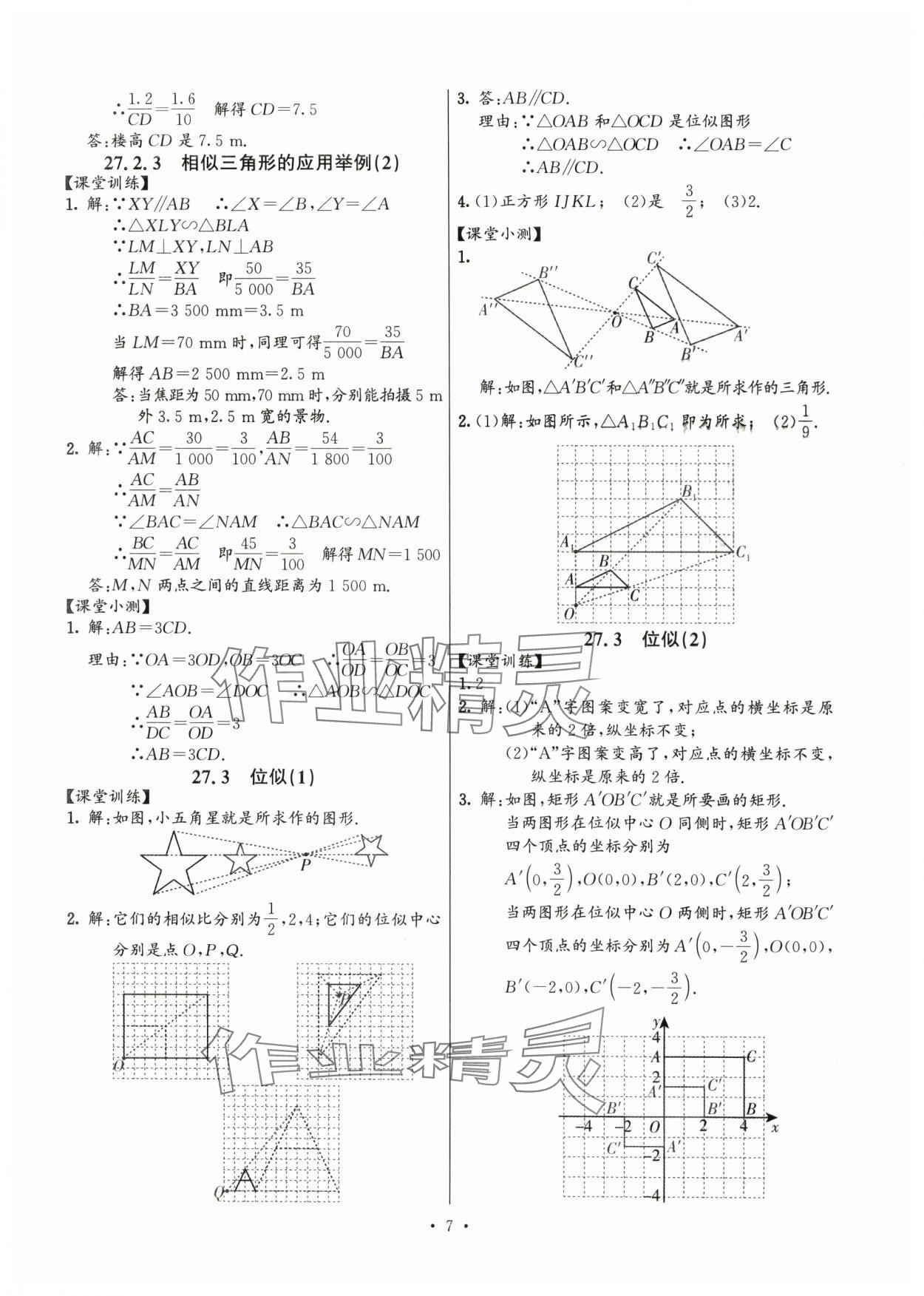 2025年活頁過關(guān)練習(xí)西安出版社九年級數(shù)學(xué)下冊人教版 第7頁