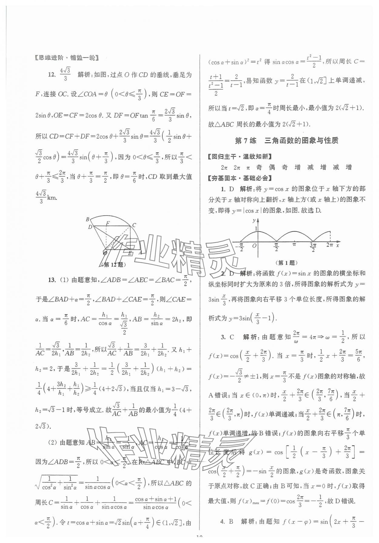 2024年假期之友东南大学出版社高二数学 第12页