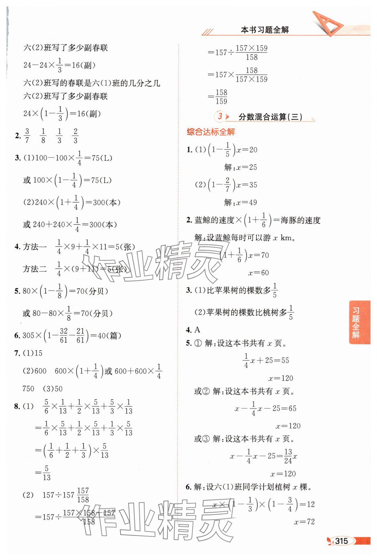 2024年教材全解六年級數(shù)學(xué)上冊北師大版 參考答案第4頁