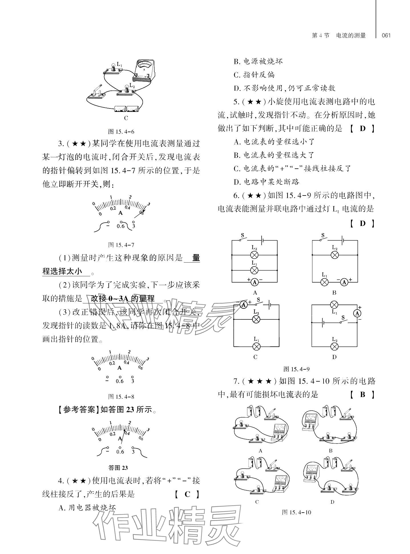 2024年基础训练大象出版社九年级物理全一册教科版 第65页