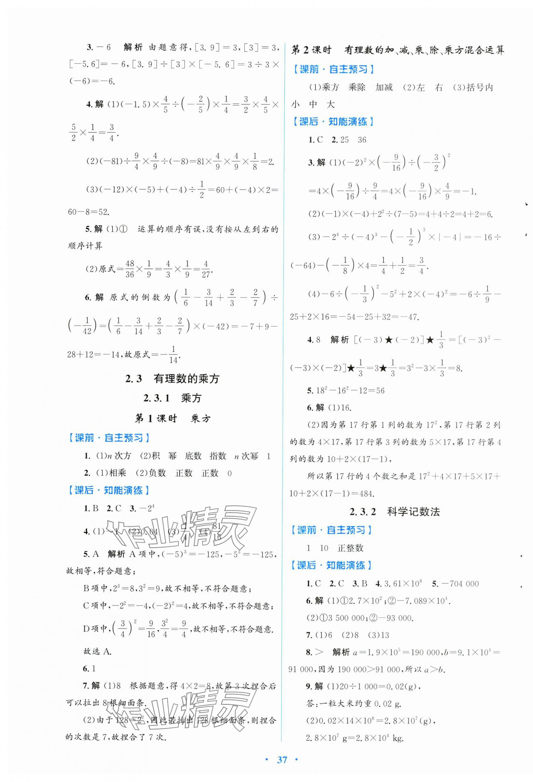 2024年同步測控優(yōu)化設計七年級數(shù)學上冊人教版福建專版 第5頁