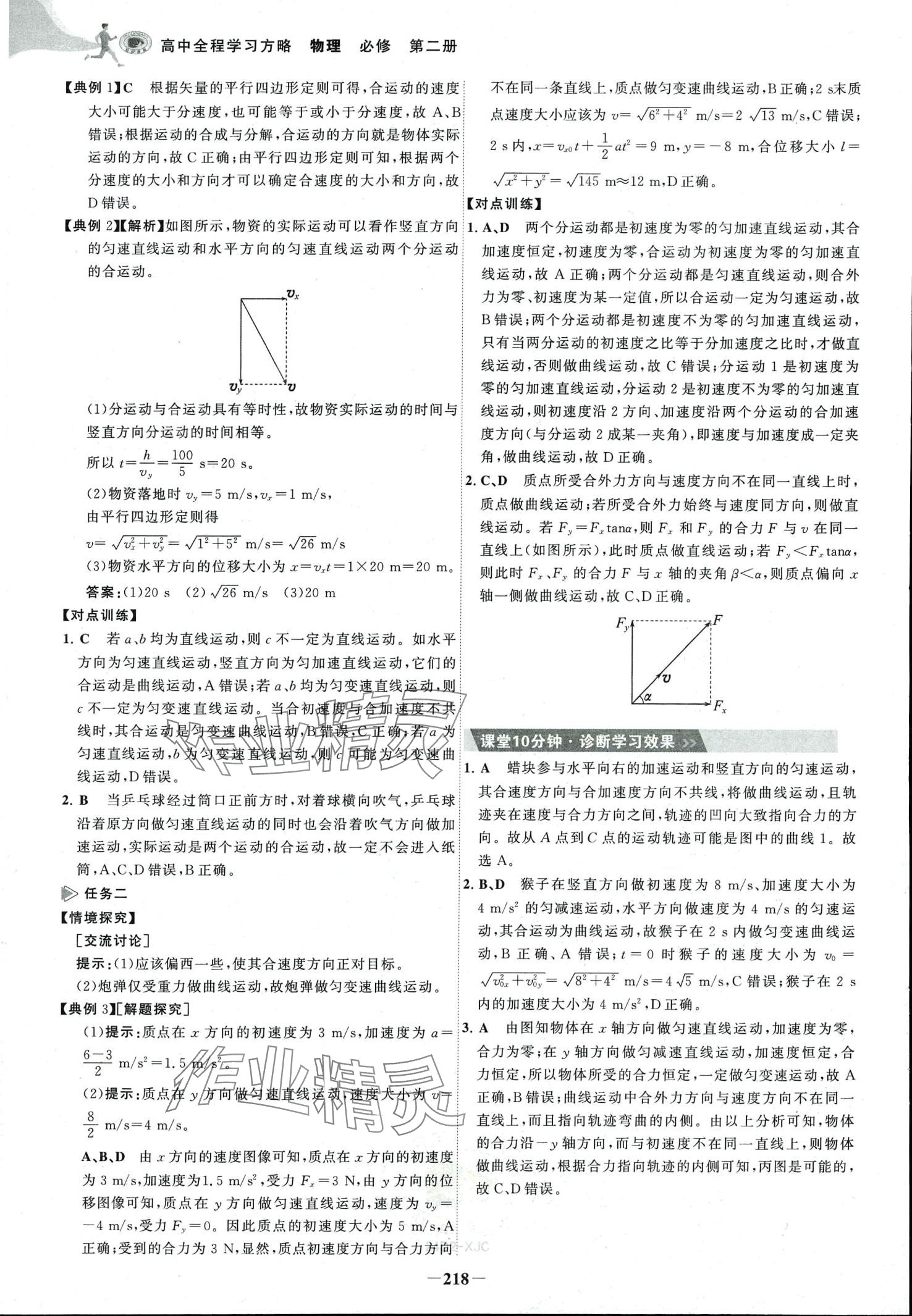 2024年世紀(jì)金榜高中全程學(xué)習(xí)方略高中物理必修第二冊(cè)人教版 第2頁(yè)