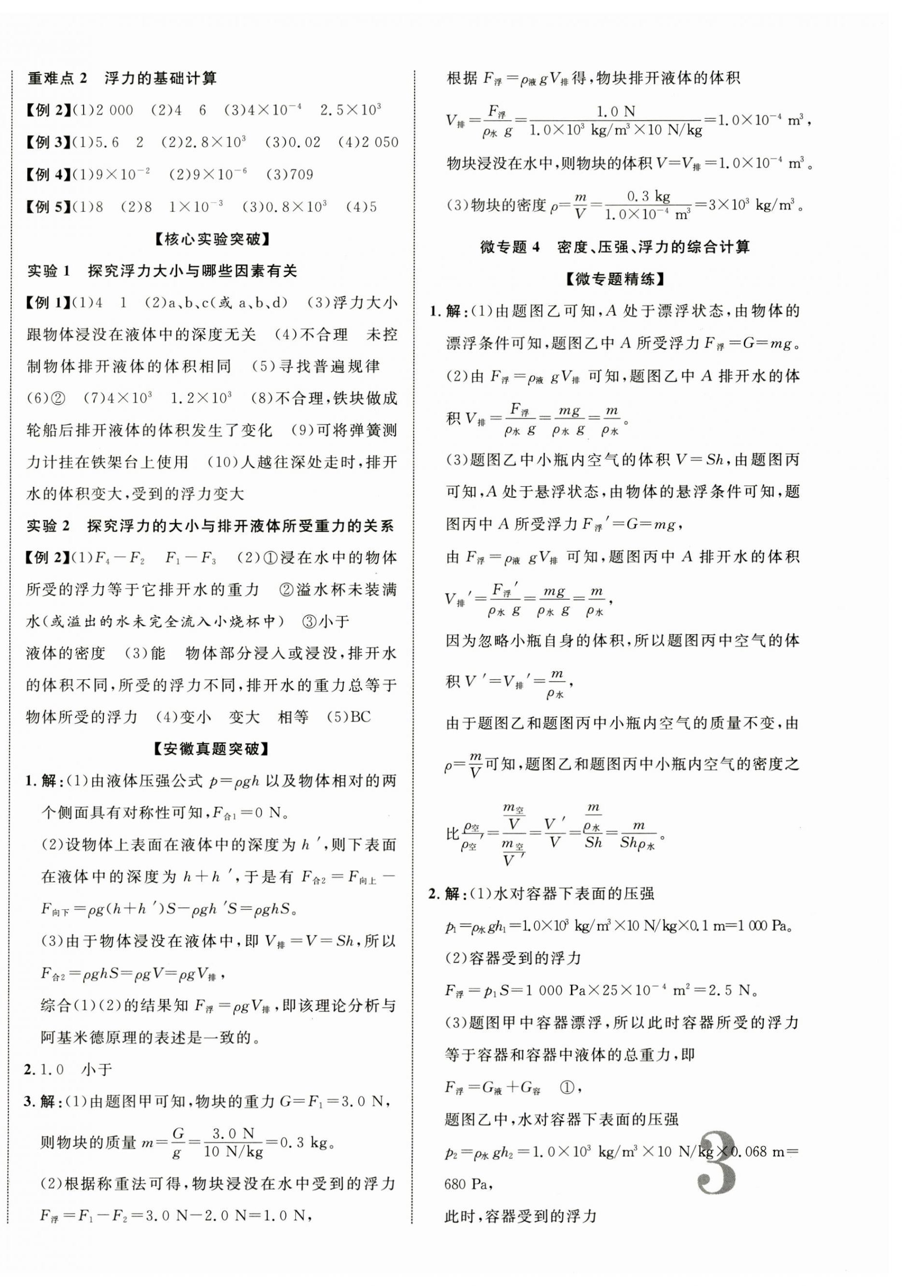 2024年中考新突破物理人教版安徽專版 第6頁