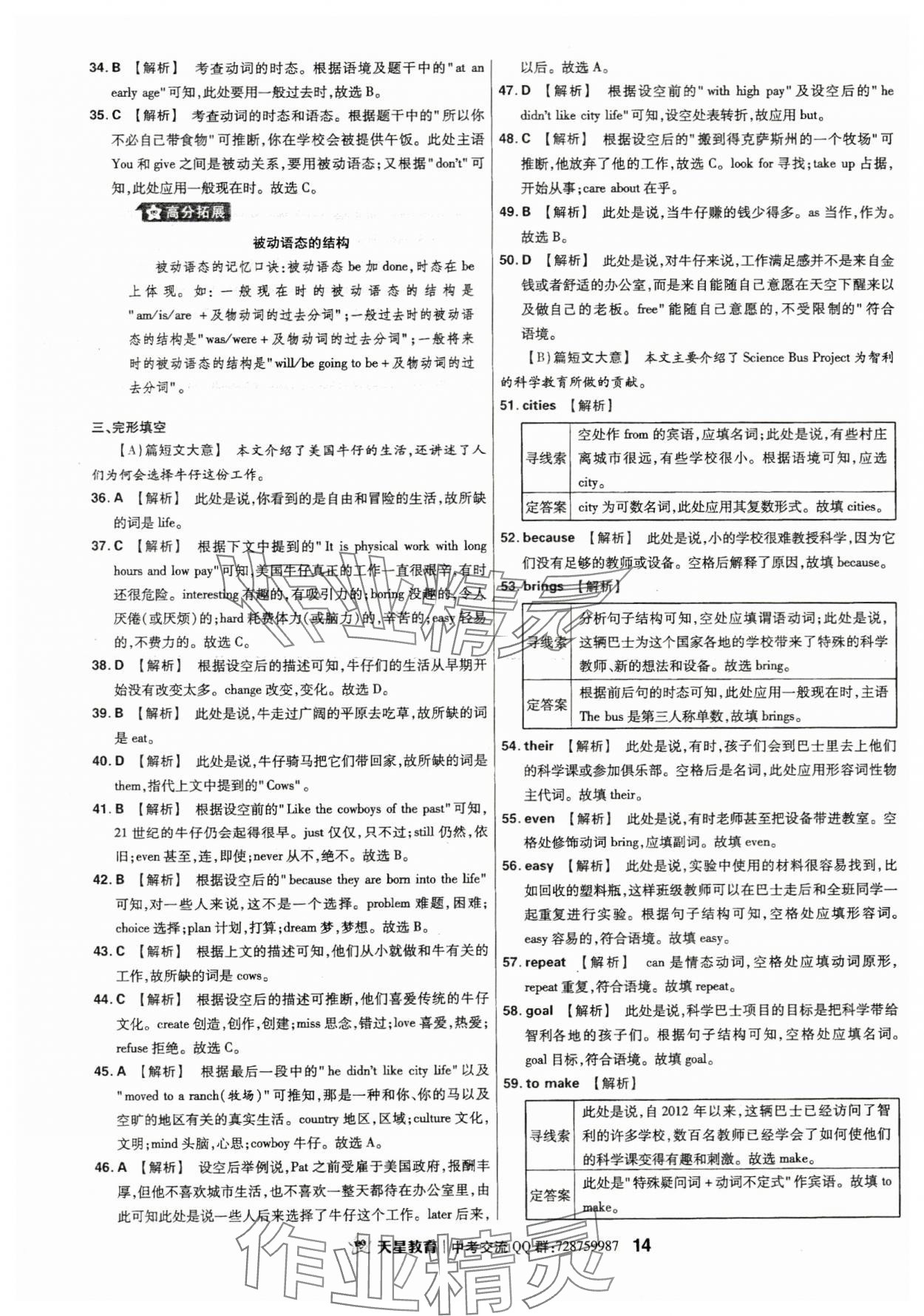 2024年金考卷江西中考45套汇编英语 第14页