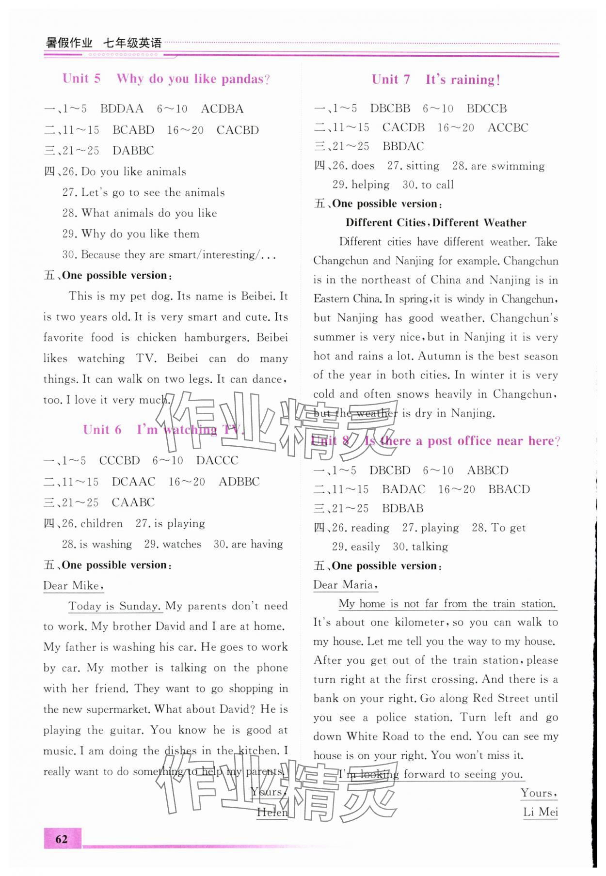 2024年暑假作业内蒙古大学出版社七年级英语 第2页