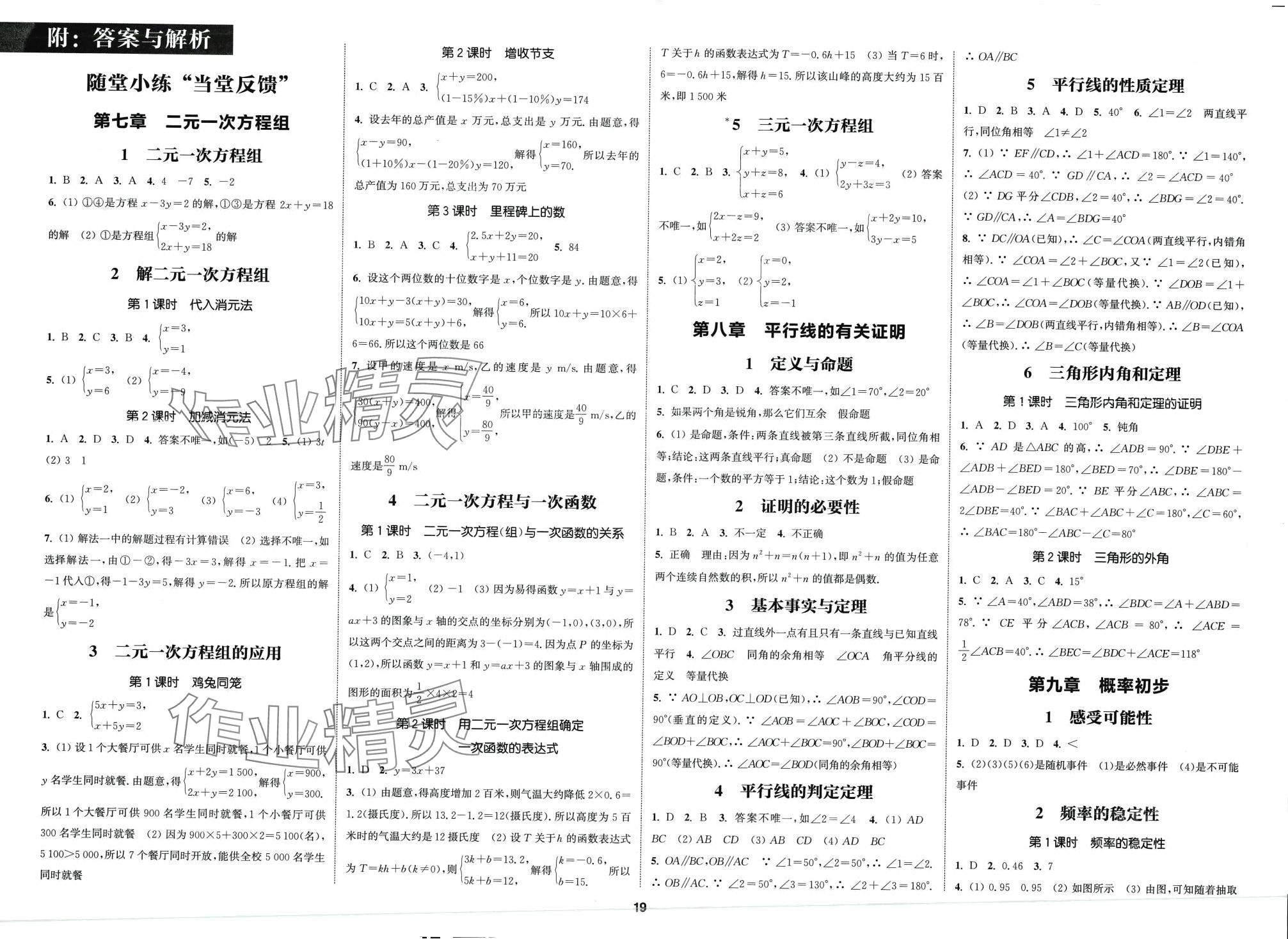 2024年通城學(xué)典課時(shí)作業(yè)本七年級數(shù)學(xué)下冊魯教版五四制 第4頁