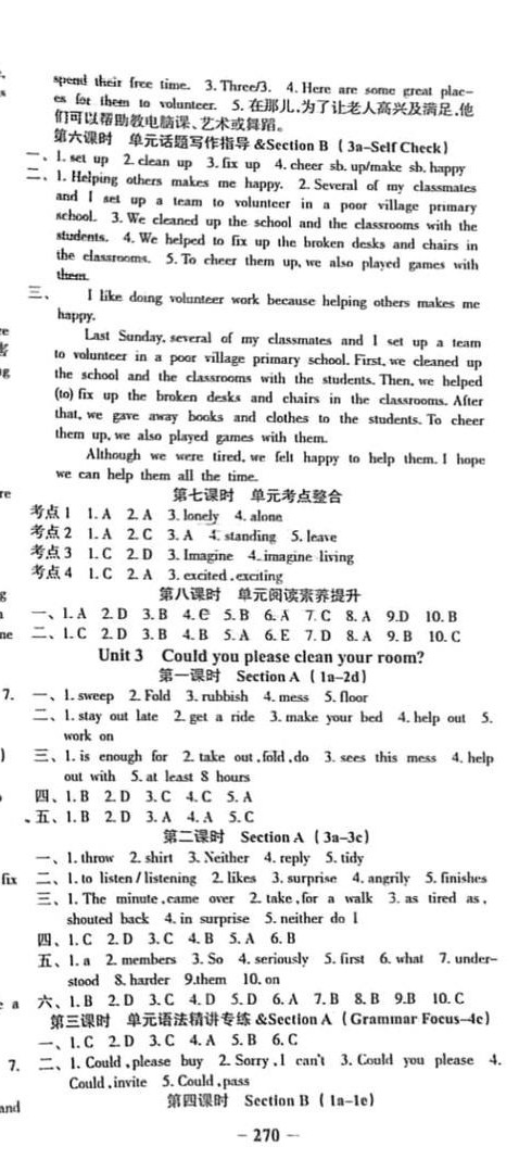 2024年名校课堂内外八年级英语下册人教版 第3页