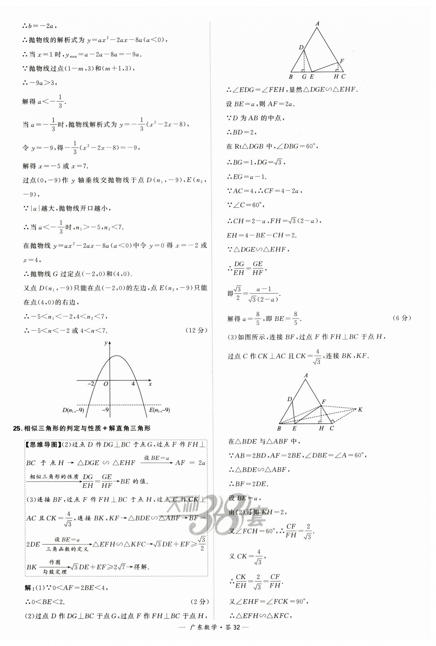 2024年天利38套中考试题精选数学广东专用 第32页