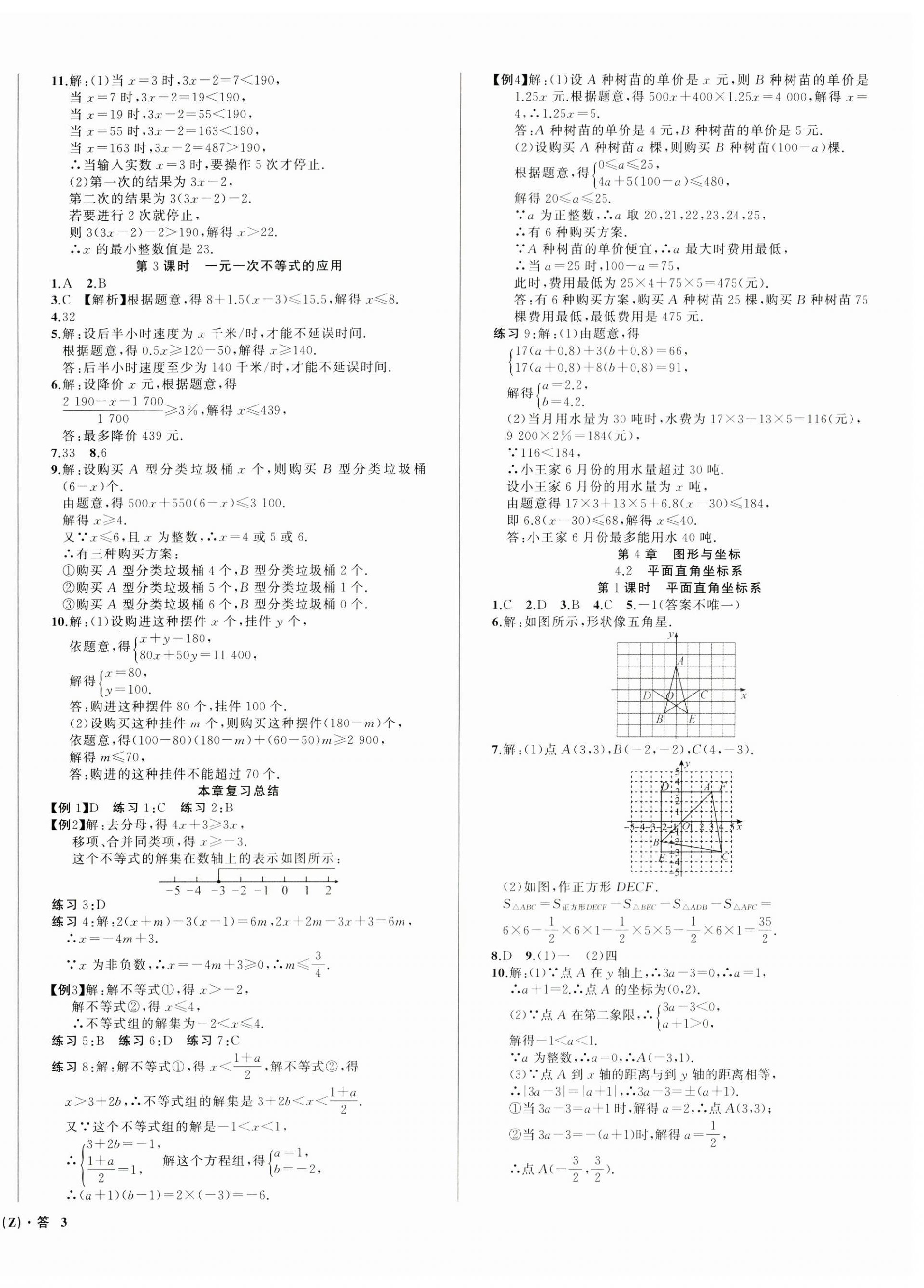 2024年名师面对面同步作业本八年级数学上册浙教版浙江专版 第6页