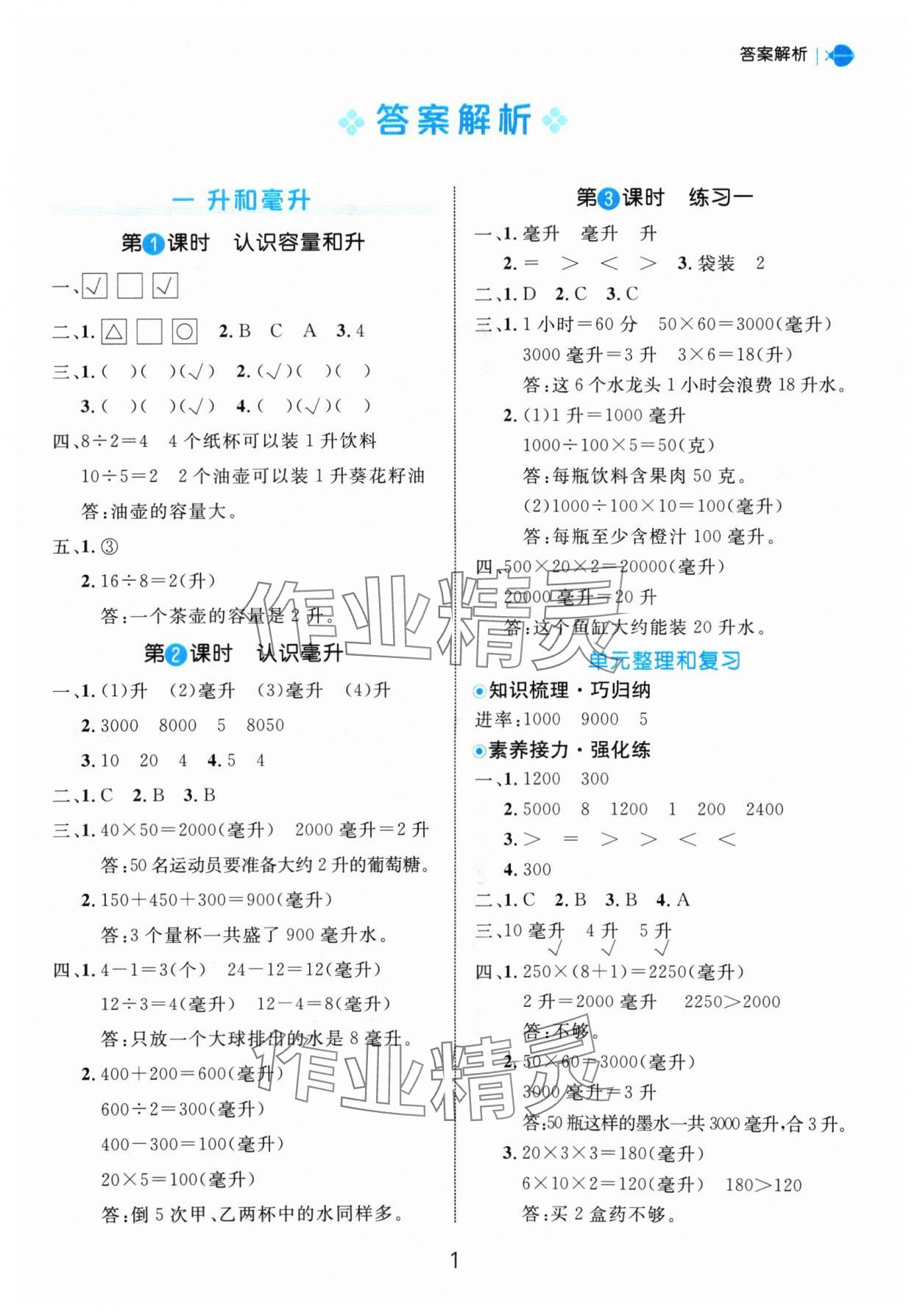 2024年細(xì)解巧練四年級(jí)數(shù)學(xué)上冊(cè)蘇教版 參考答案第1頁(yè)