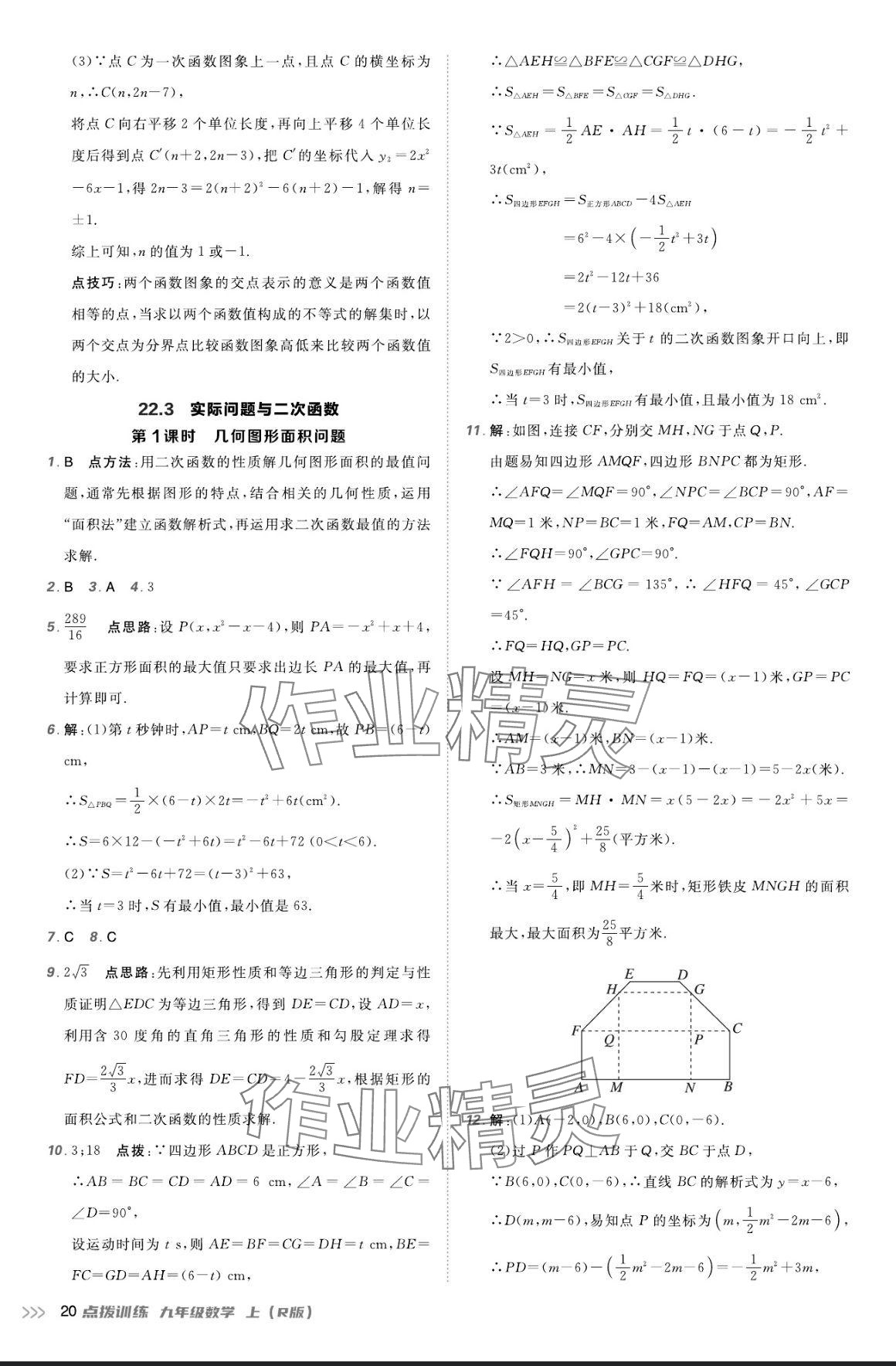 2024年點撥訓練九年級數(shù)學上冊人教版 參考答案第19頁