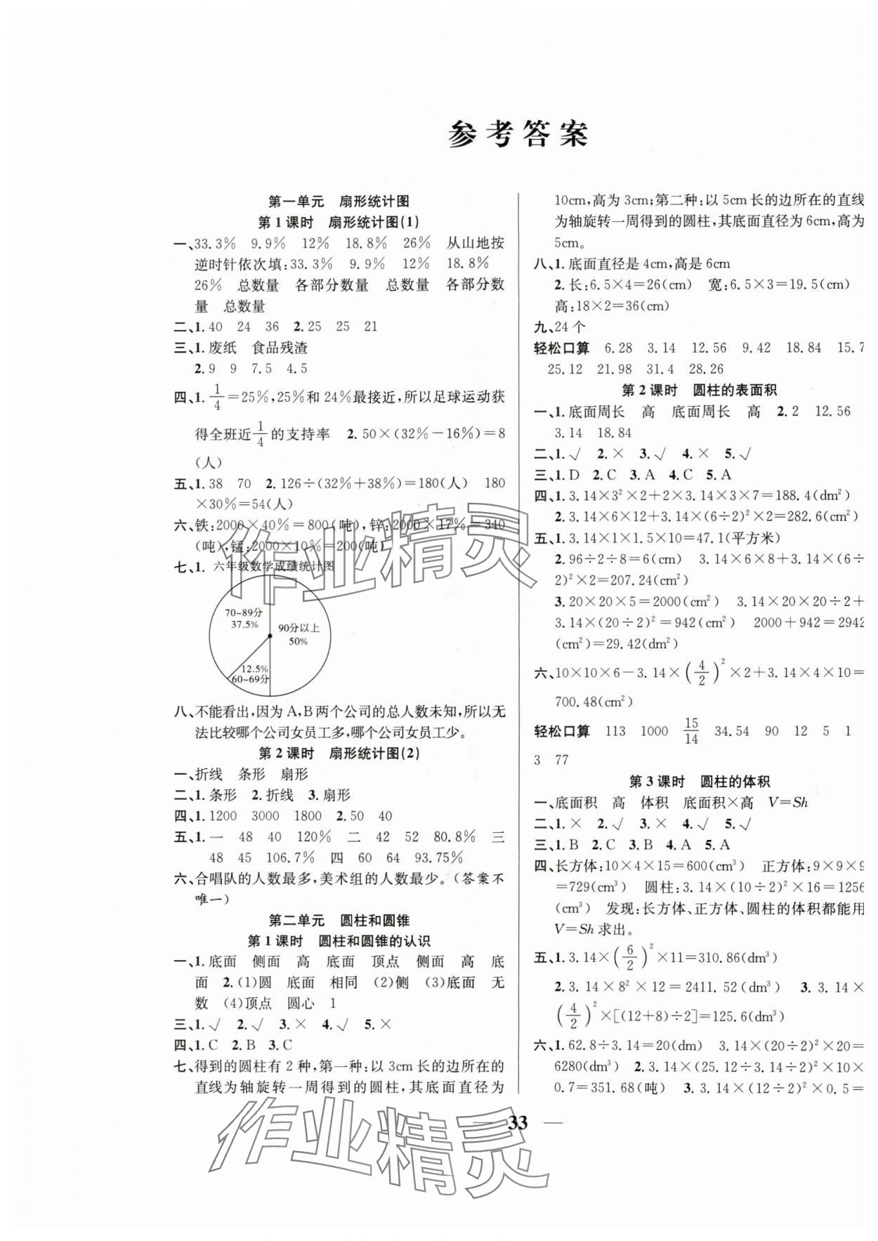 2024年名师计划高效课堂六年级数学下册苏教版 第1页