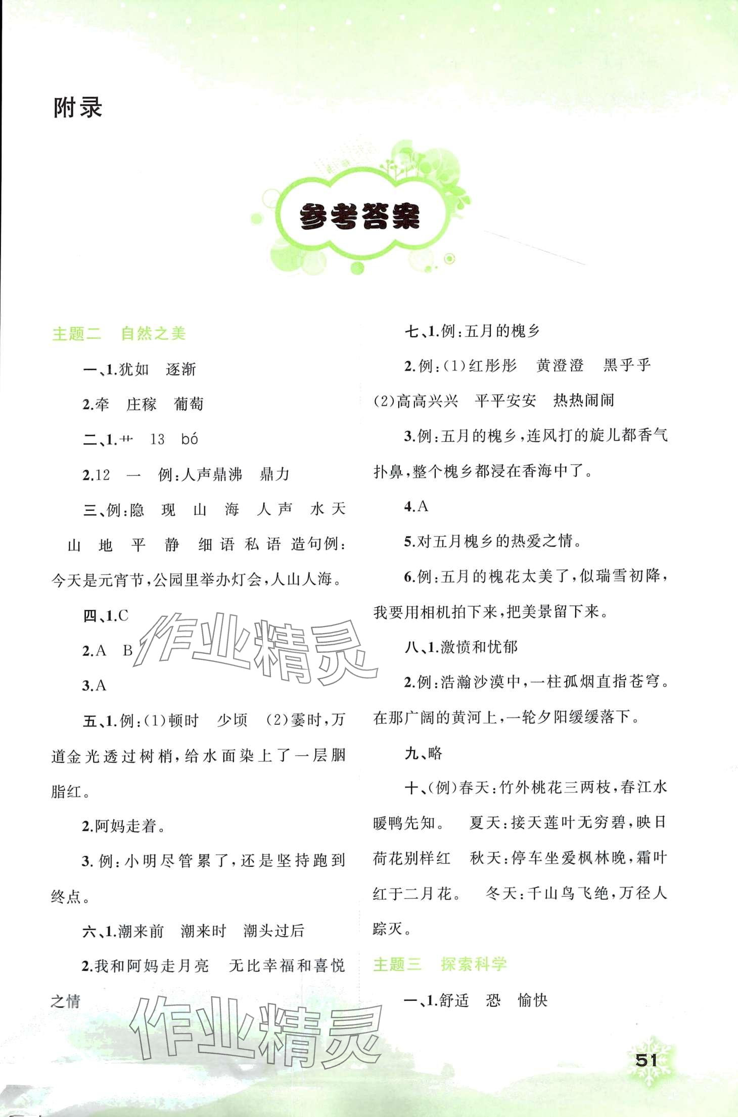 2024年快乐寒假广西师范大学出版社四年级语文 第1页