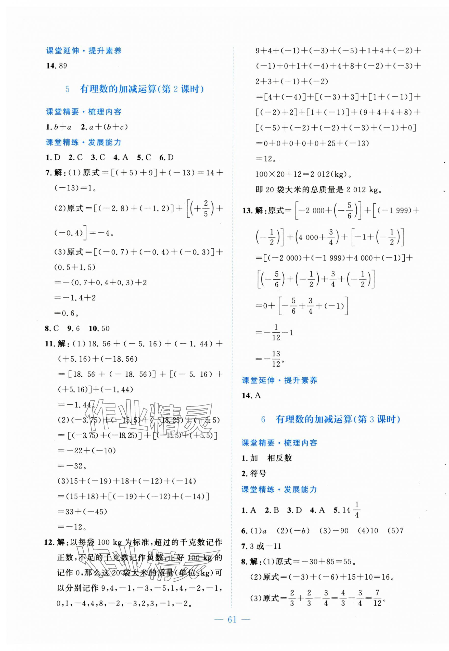 2024年課堂精練七年級數(shù)學(xué)上冊北師大版山西專版 第5頁