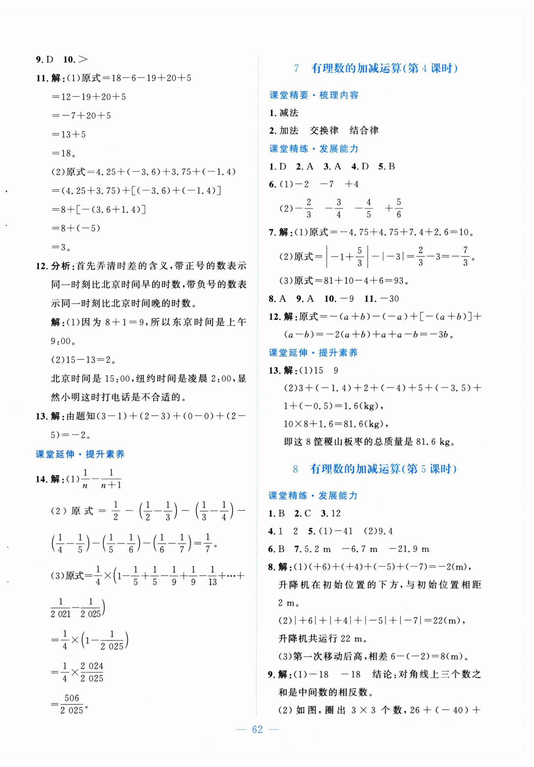 2024年课堂精练七年级数学上册北师大版山西专版 第6页