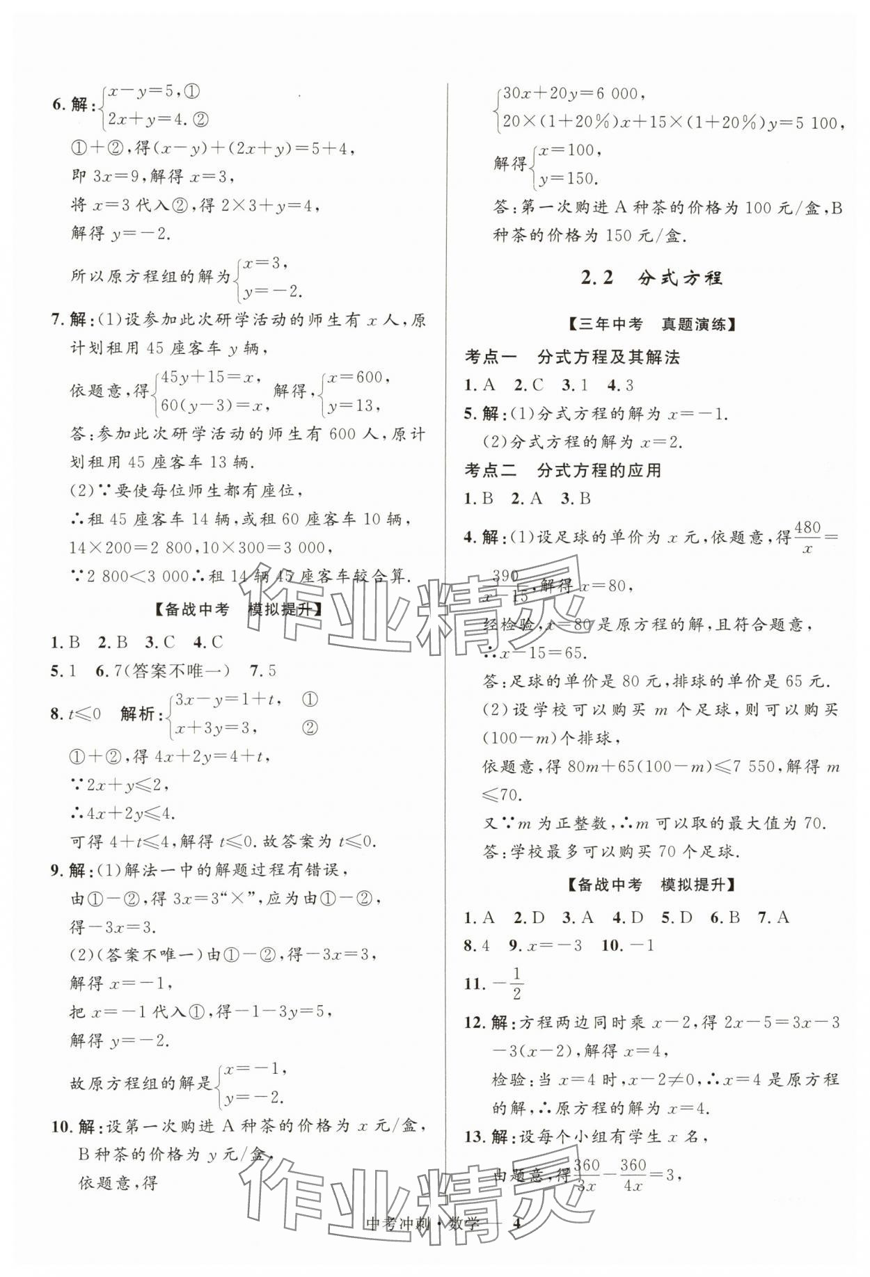 2024年夺冠百分百中考冲刺数学福建专版 第4页