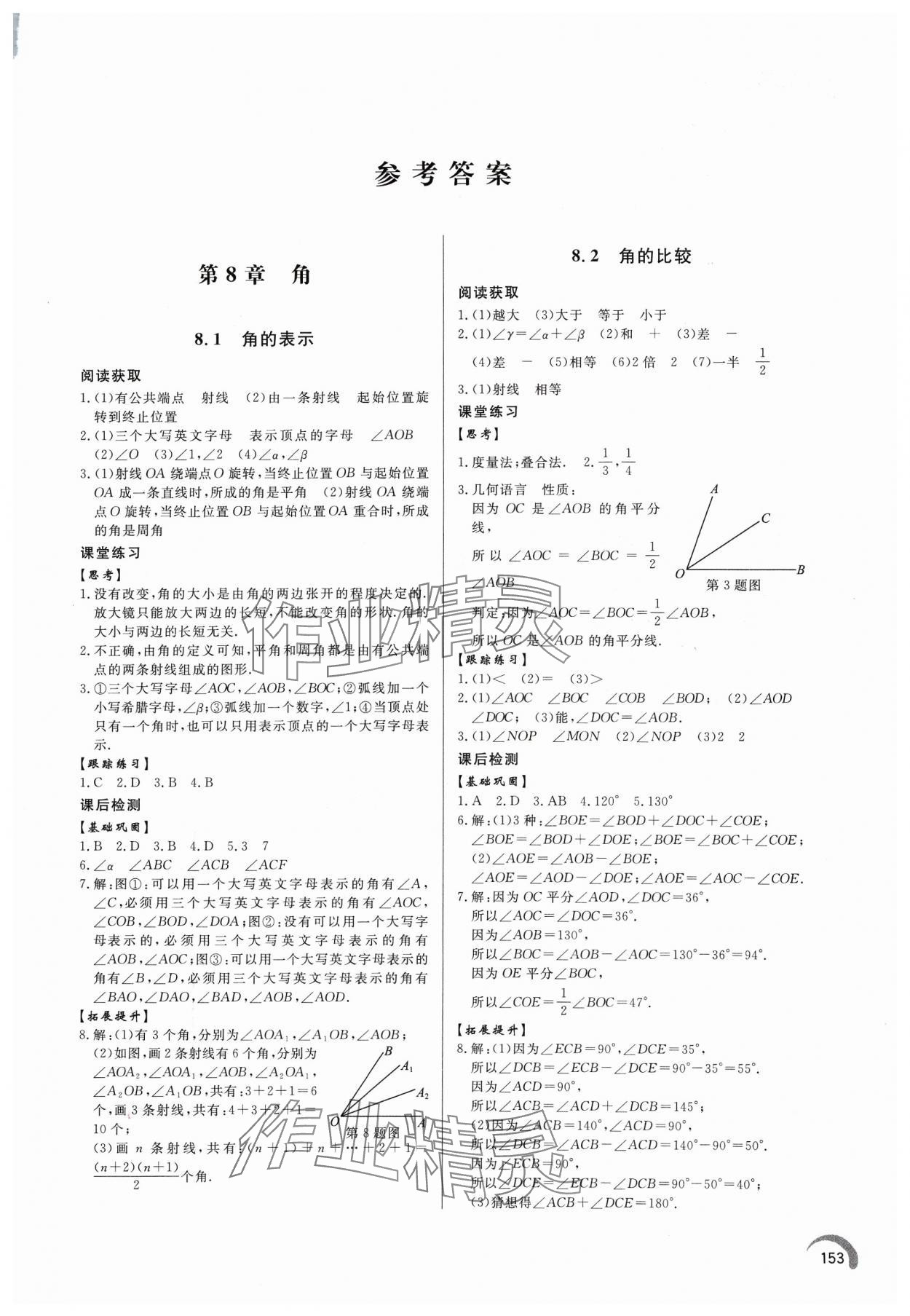 2024年同步练习册泰山出版社七年级数学下册青岛版 第1页