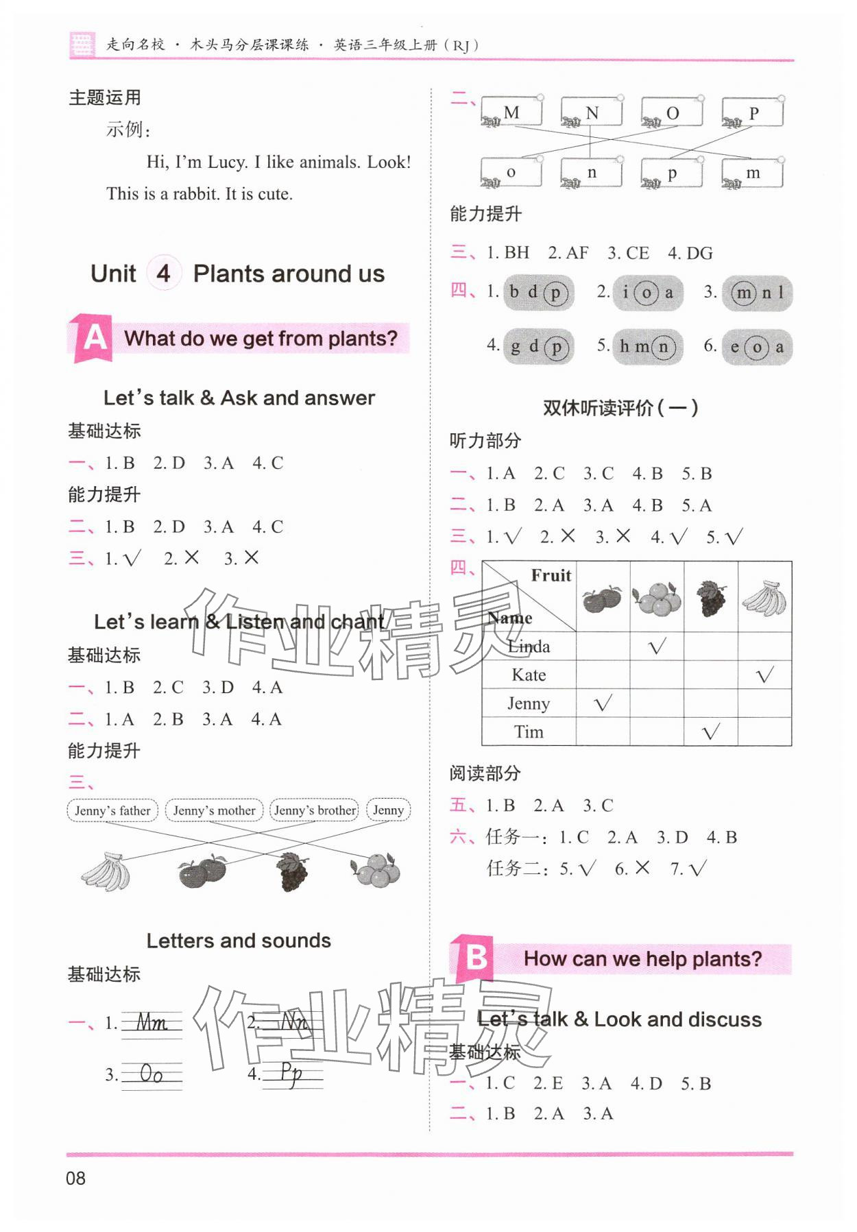 2024年木頭馬分層課課練三年級英語上冊人教版 第8頁