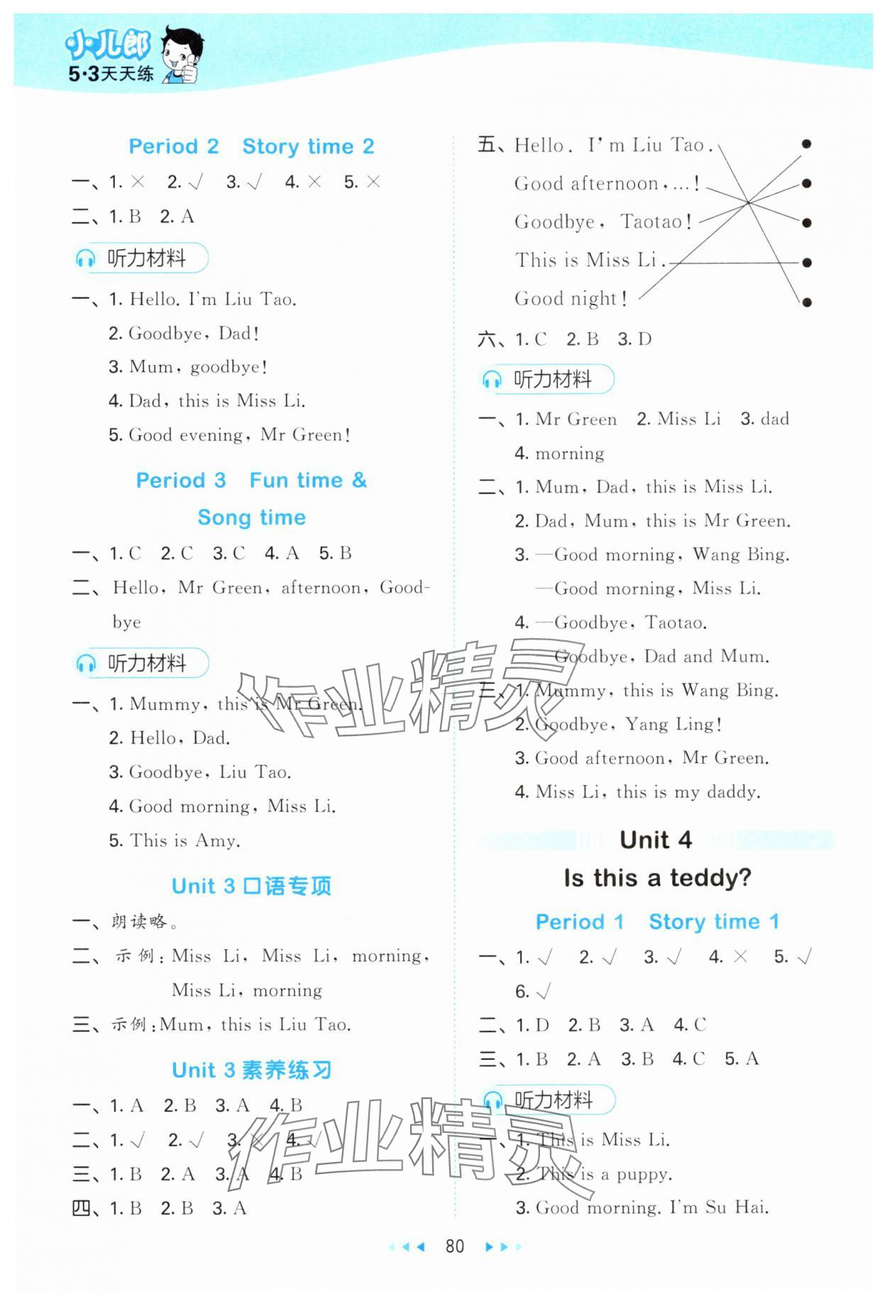 2024年53天天練一年級(jí)英語(yǔ)上冊(cè)譯林版 第4頁(yè)