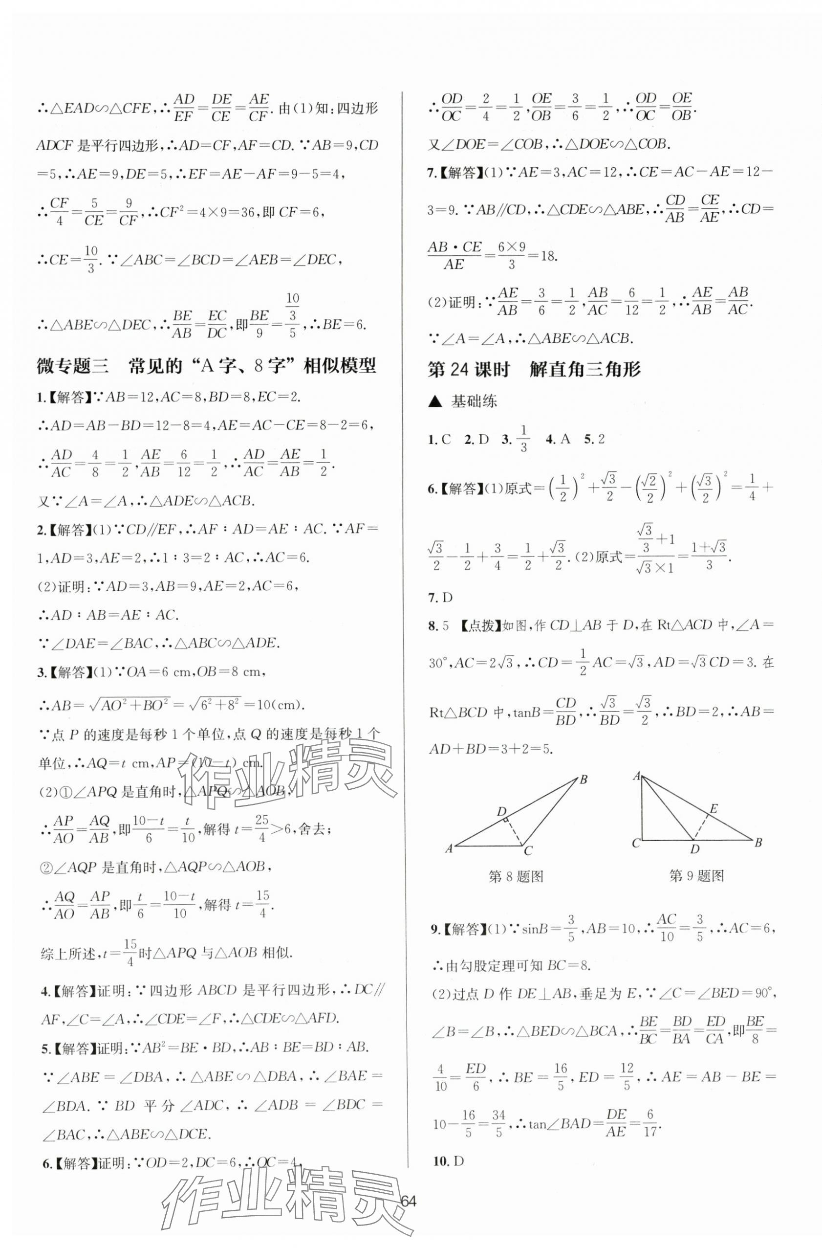 2024年初中畢業(yè)班系統(tǒng)總復(fù)習(xí)數(shù)學(xué)中考 第16頁(yè)