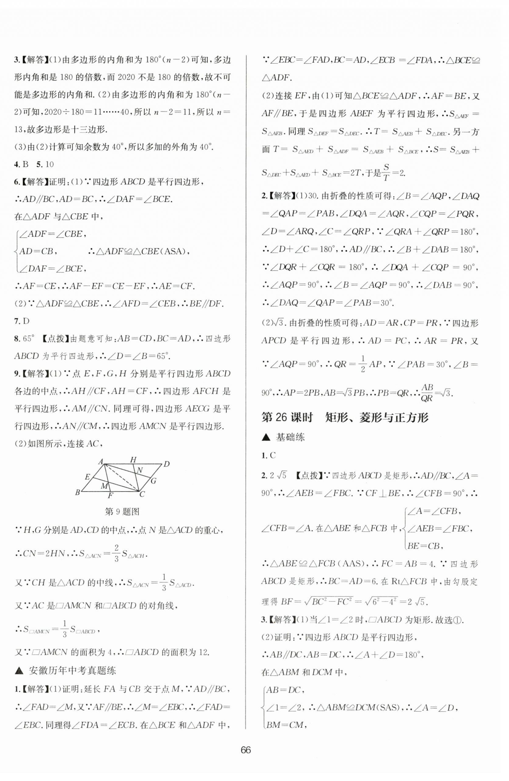 2024年初中畢業(yè)班系統(tǒng)總復習數(shù)學中考 第18頁