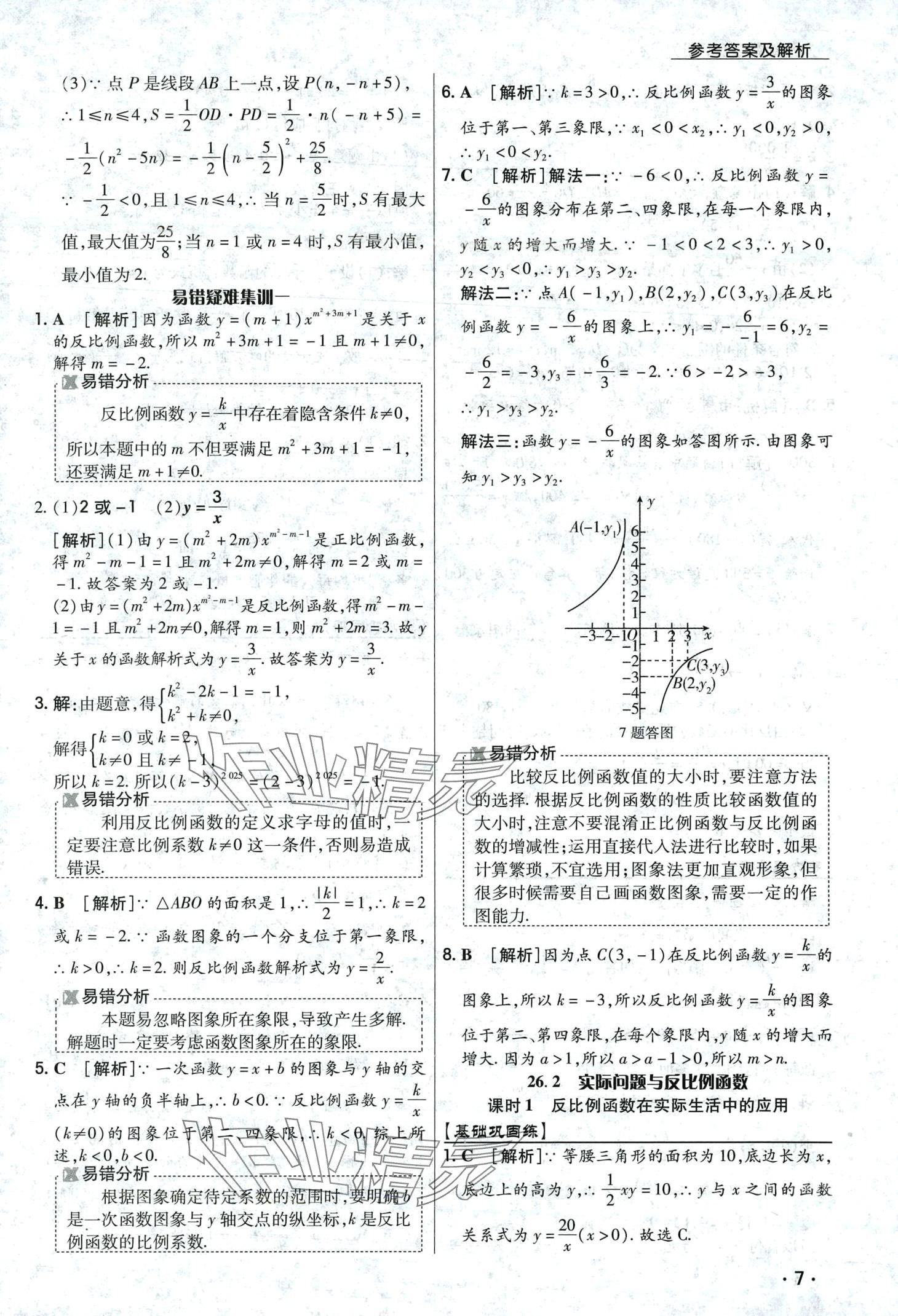 2024年学升同步练测九年级数学下册人教版 第7页