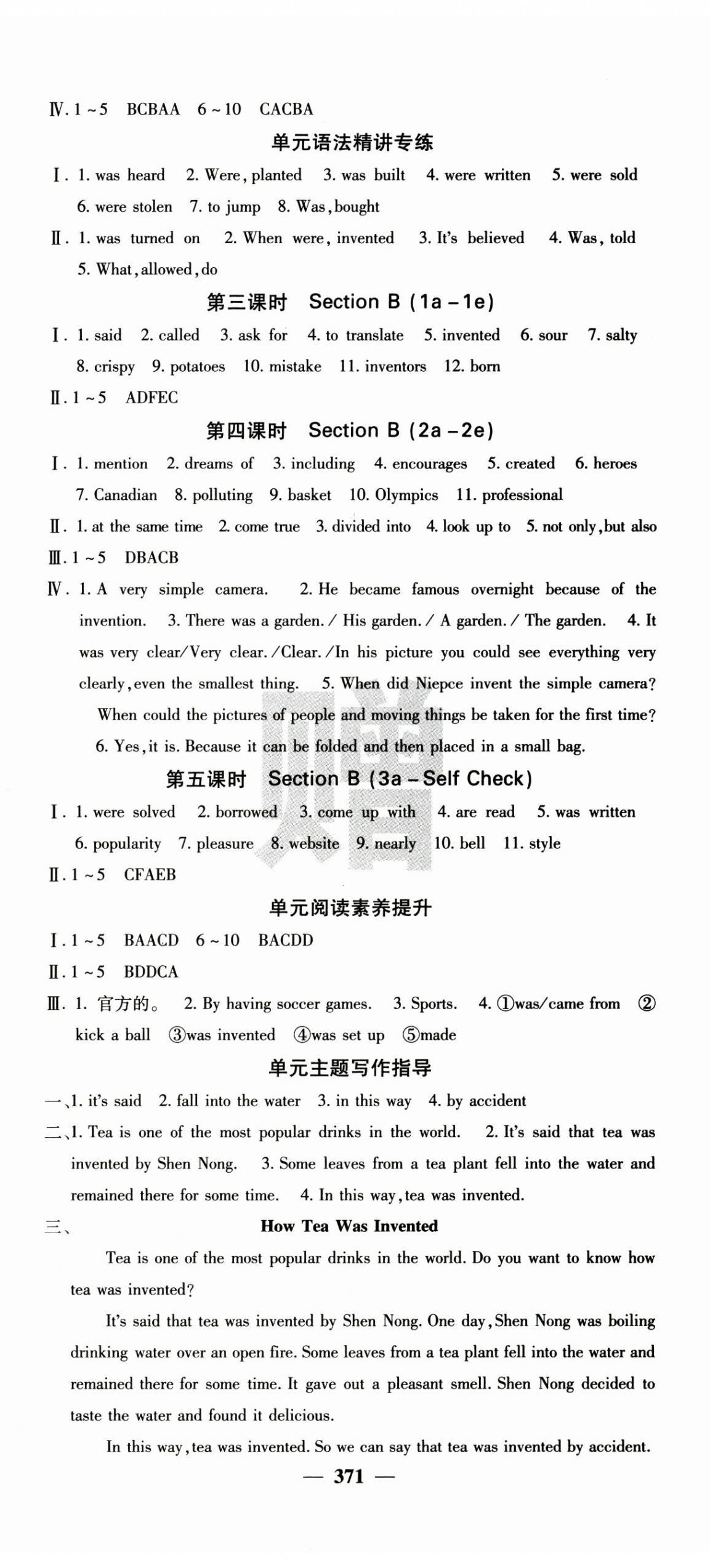 2024年名校课堂内外九年级英语全一册人教版青岛专版 参考答案第8页