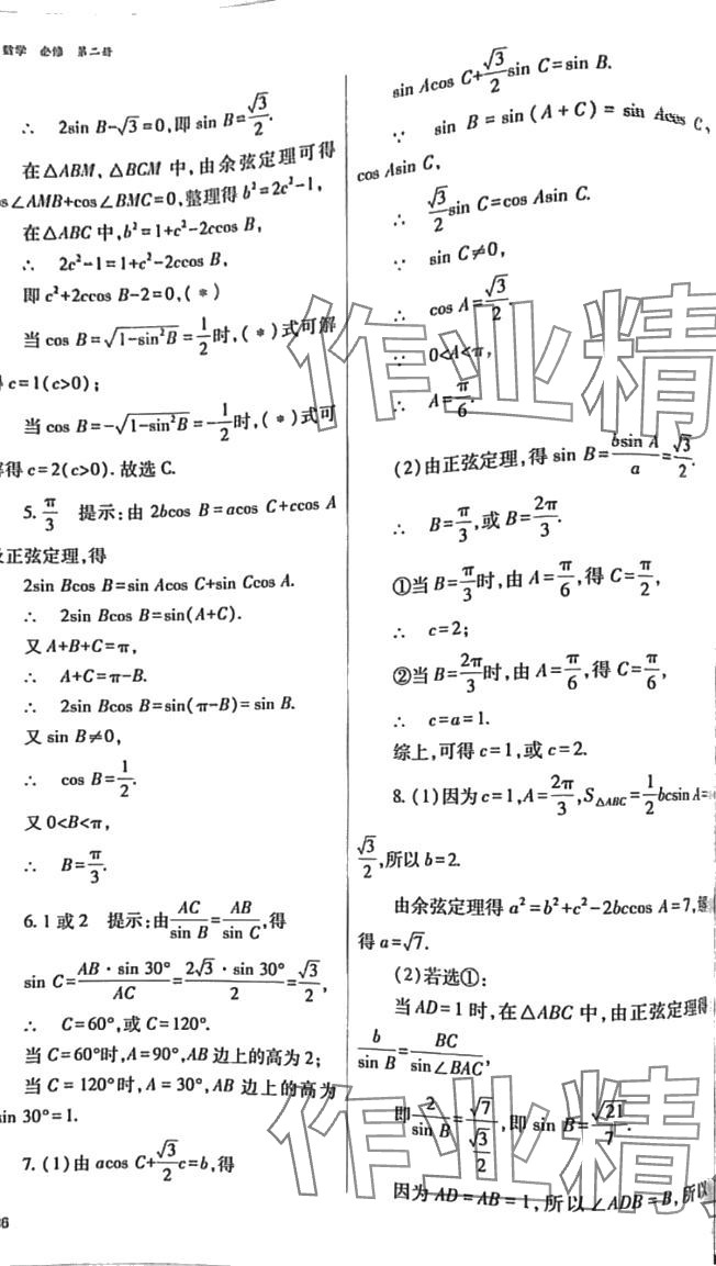 2024年普通高中新課程同步練習冊高中數學必修第一冊人教版 第36頁